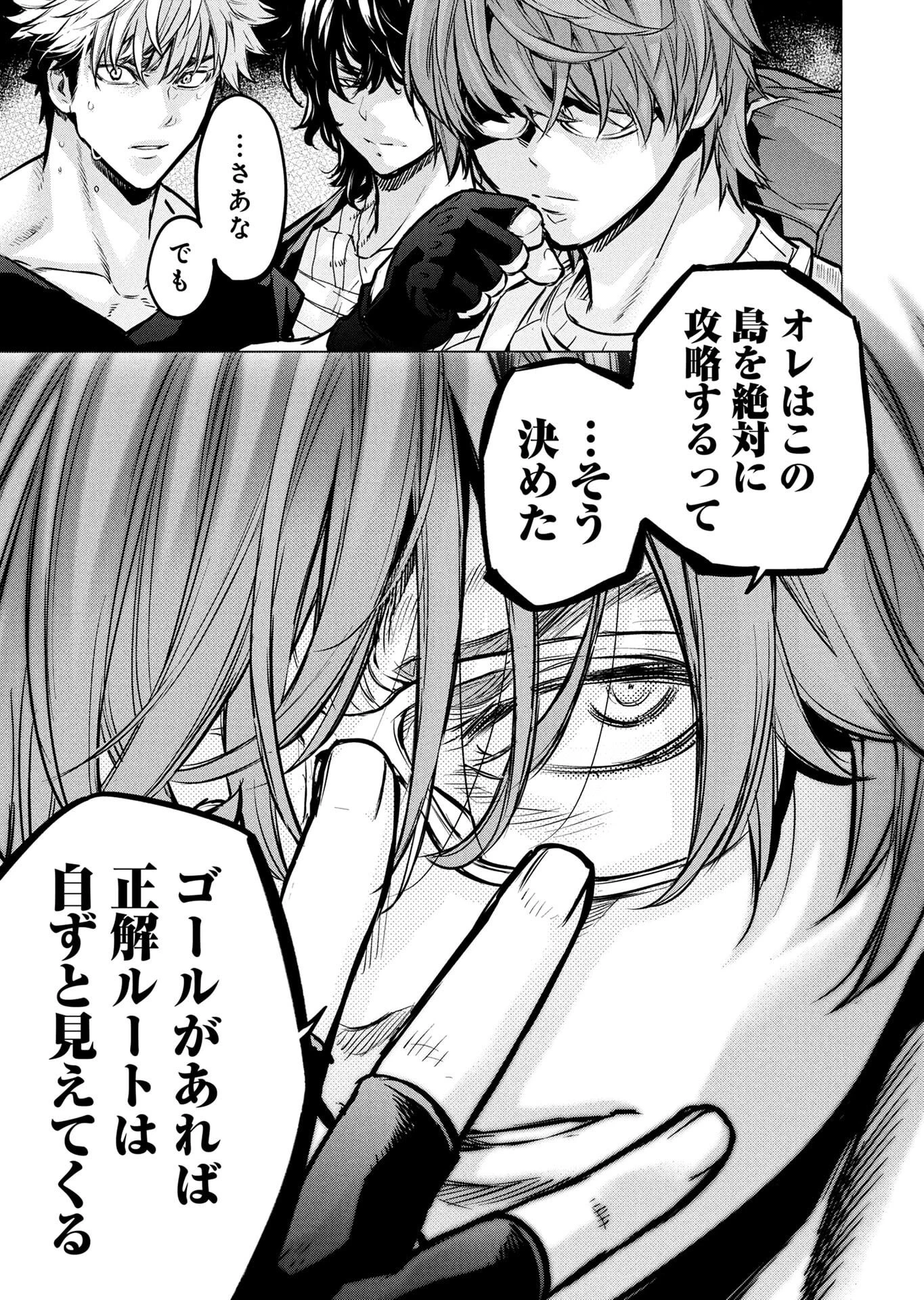 インゴシマ 第137話 - 5