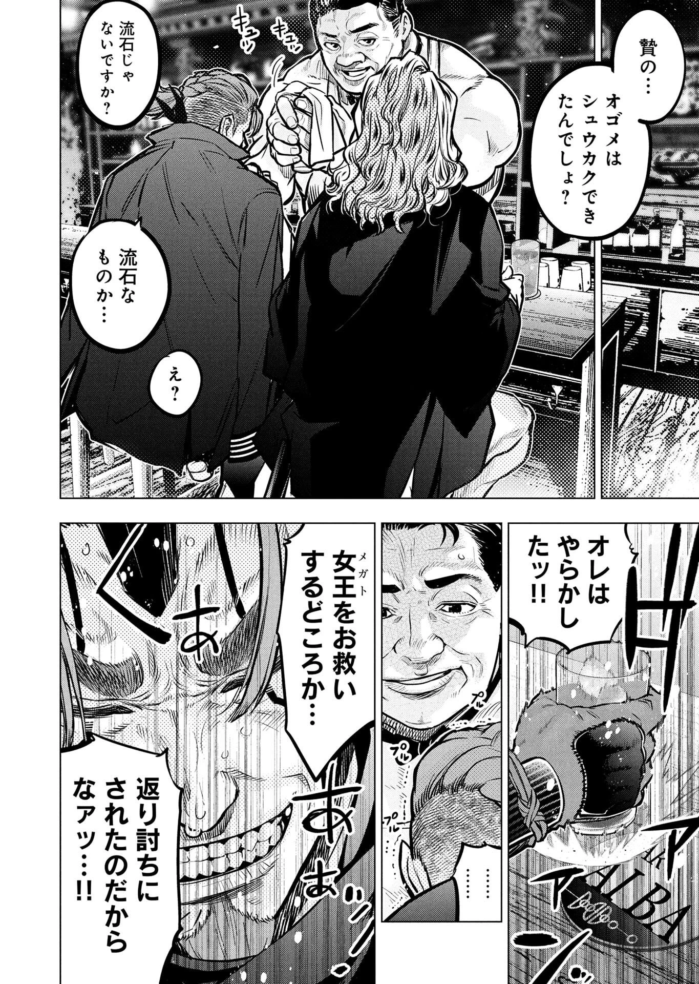 インゴシマ 第138話 - 8