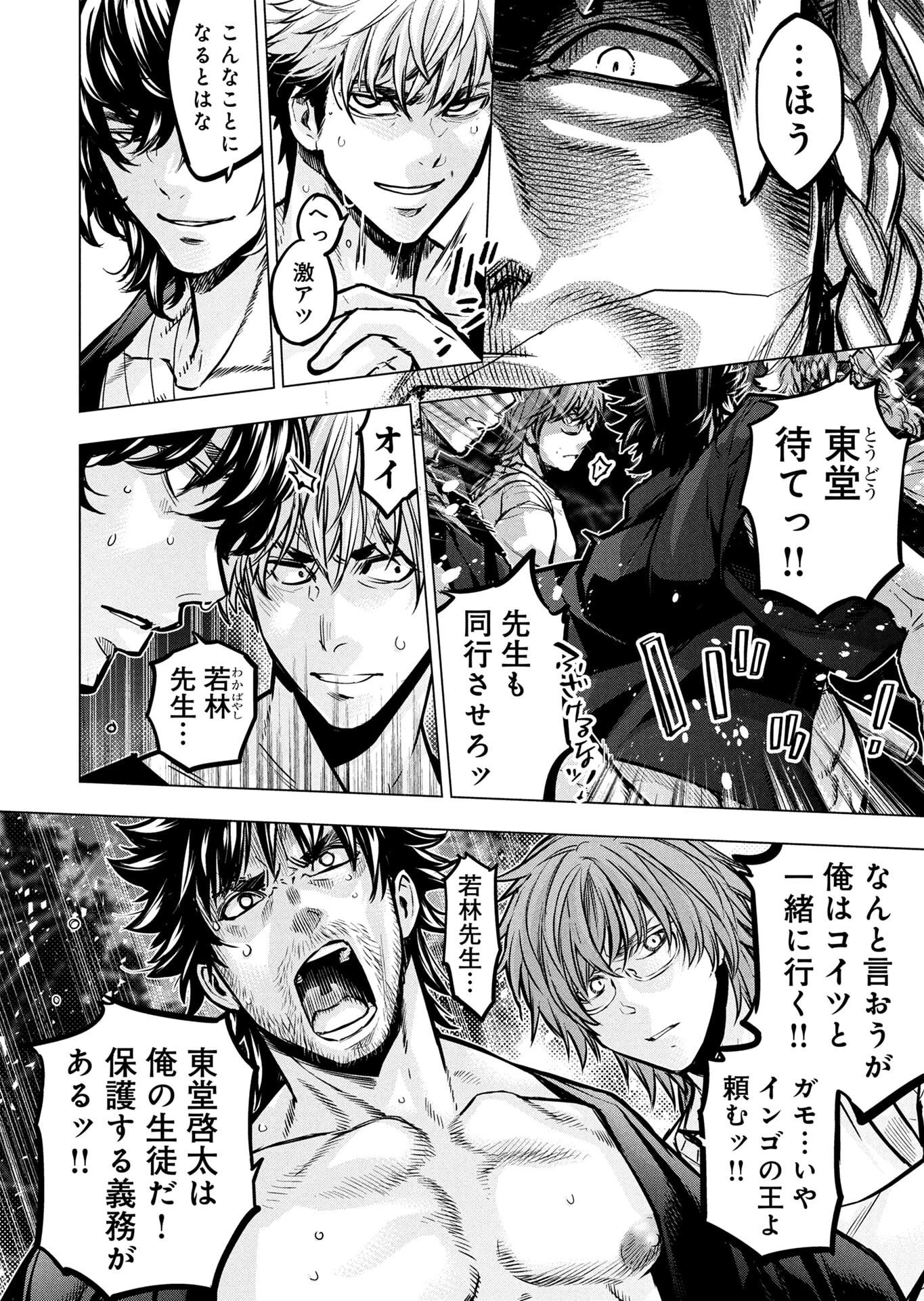 インゴシマ 第137話 - 6