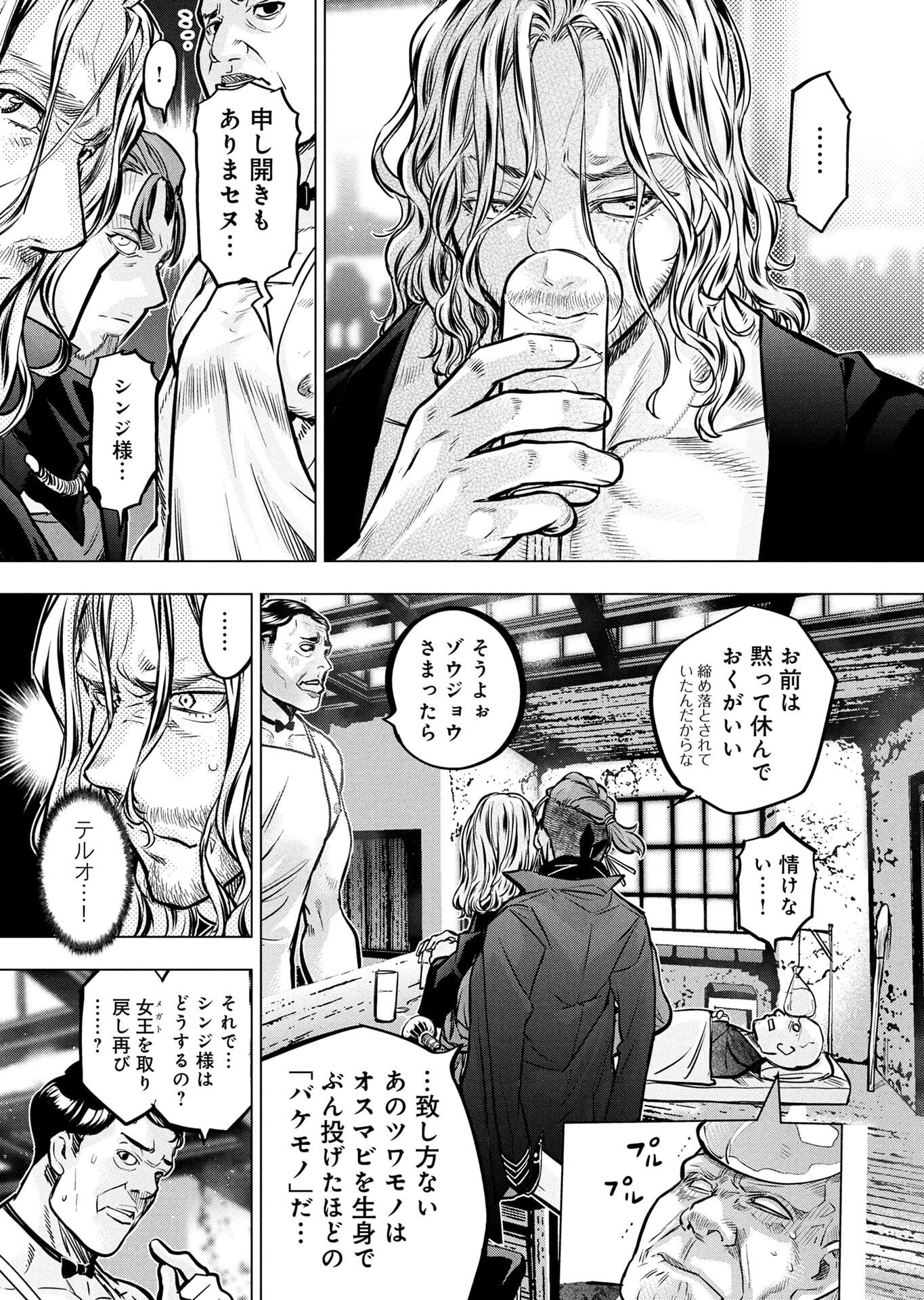 インゴシマ 第138話 - 9