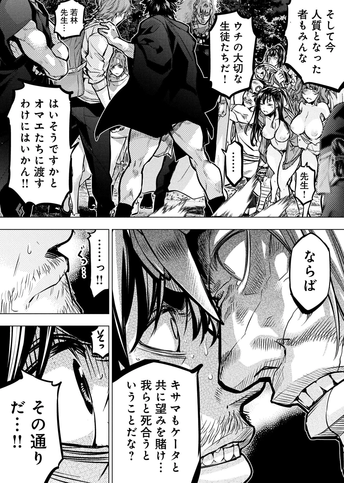 インゴシマ 第137話 - 7