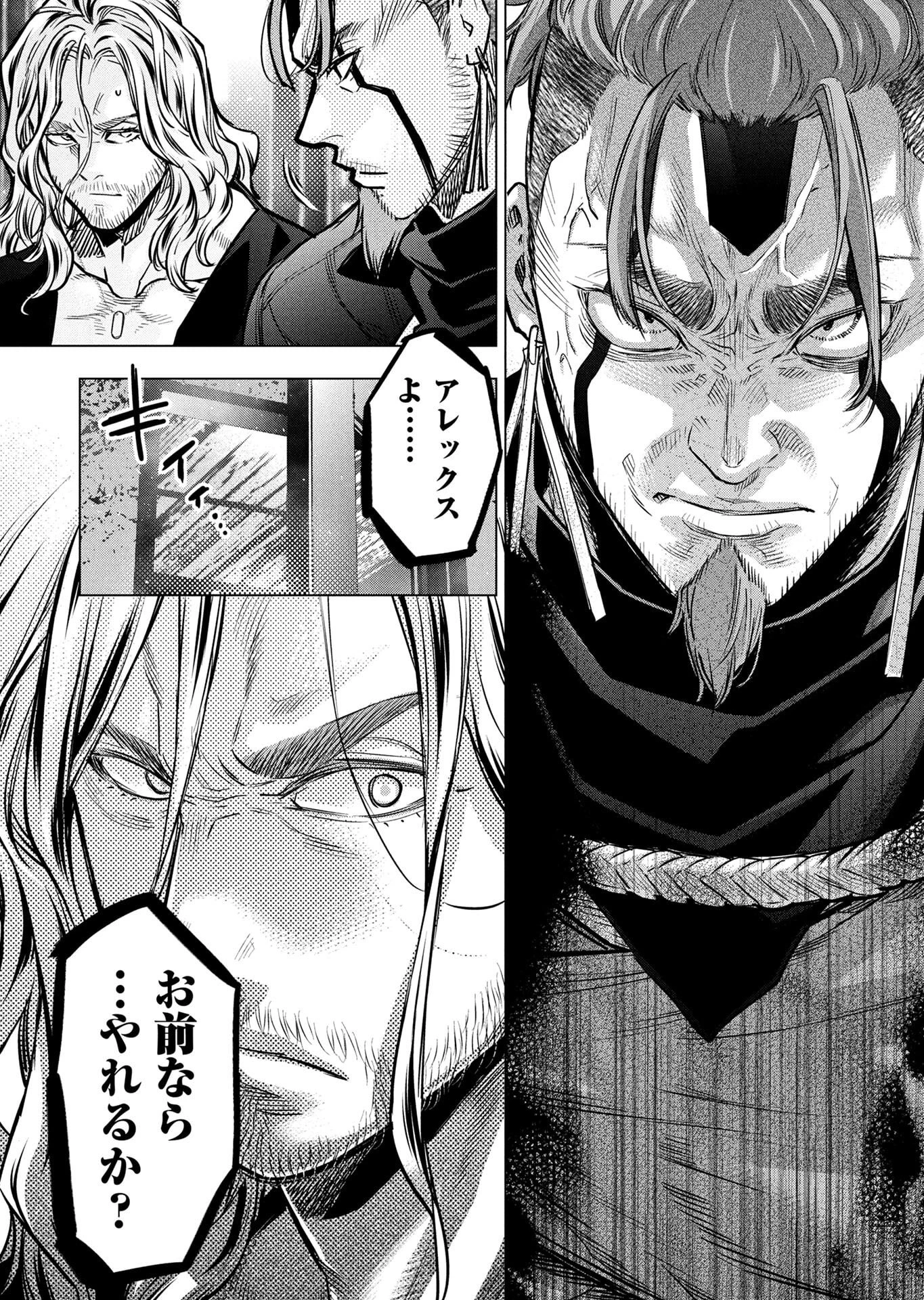 インゴシマ 第138話 - 10