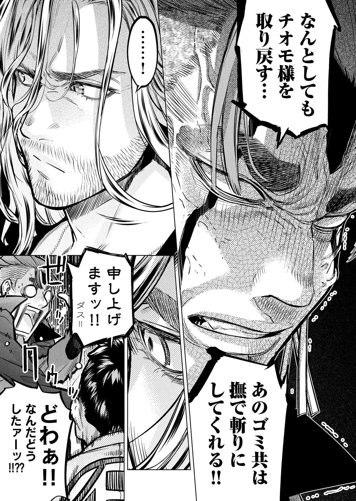 インゴシマ 第138話 - 11