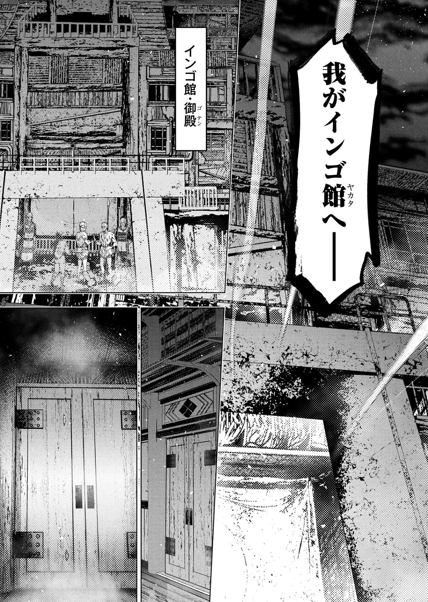 インゴシマ 第137話 - 9
