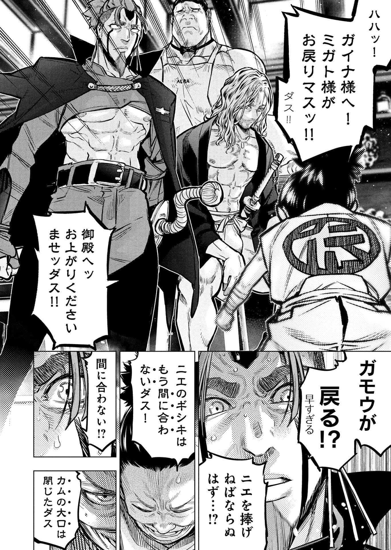 インゴシマ 第138話 - 12