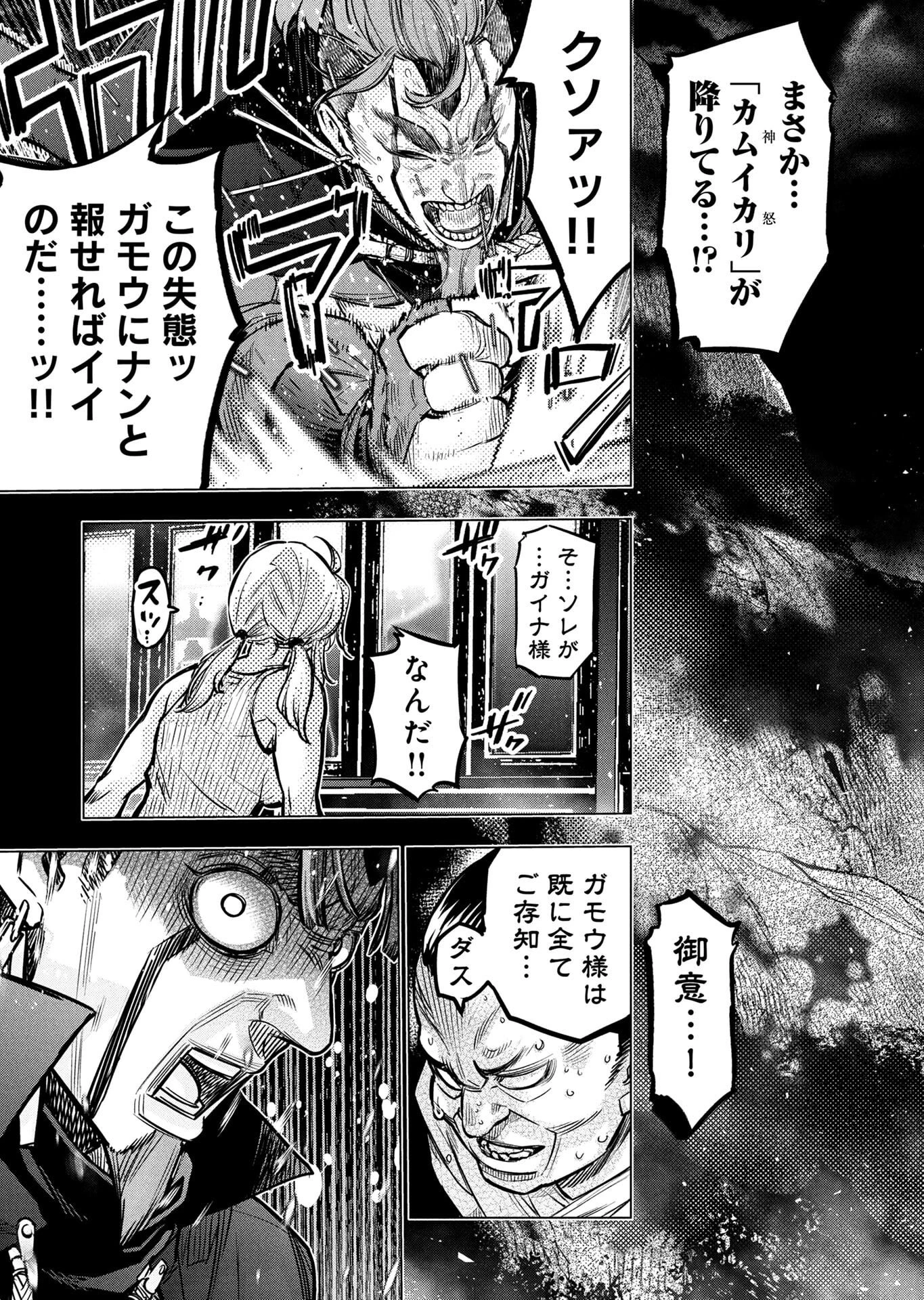インゴシマ 第138話 - 13