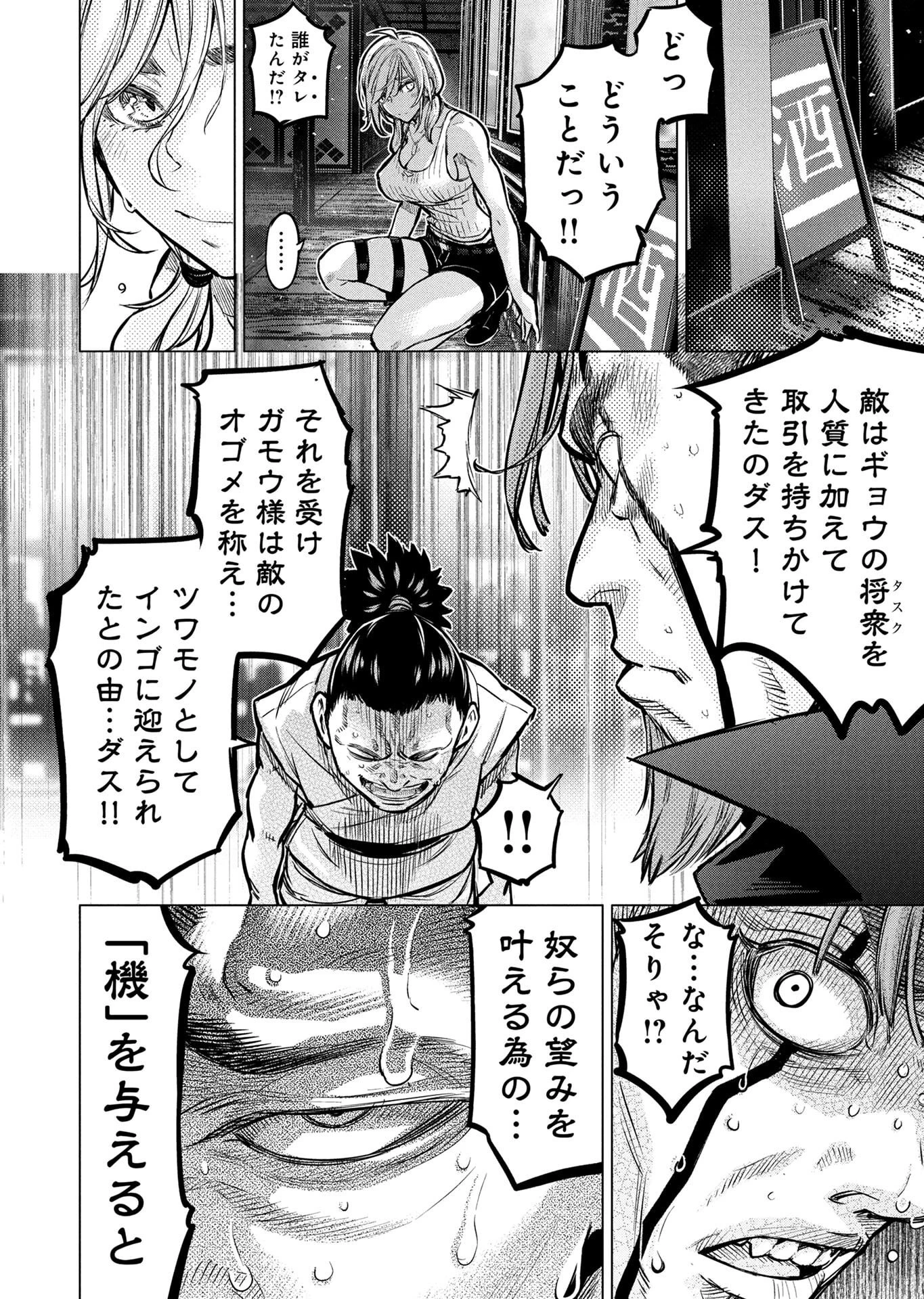 インゴシマ 第138話 - 14