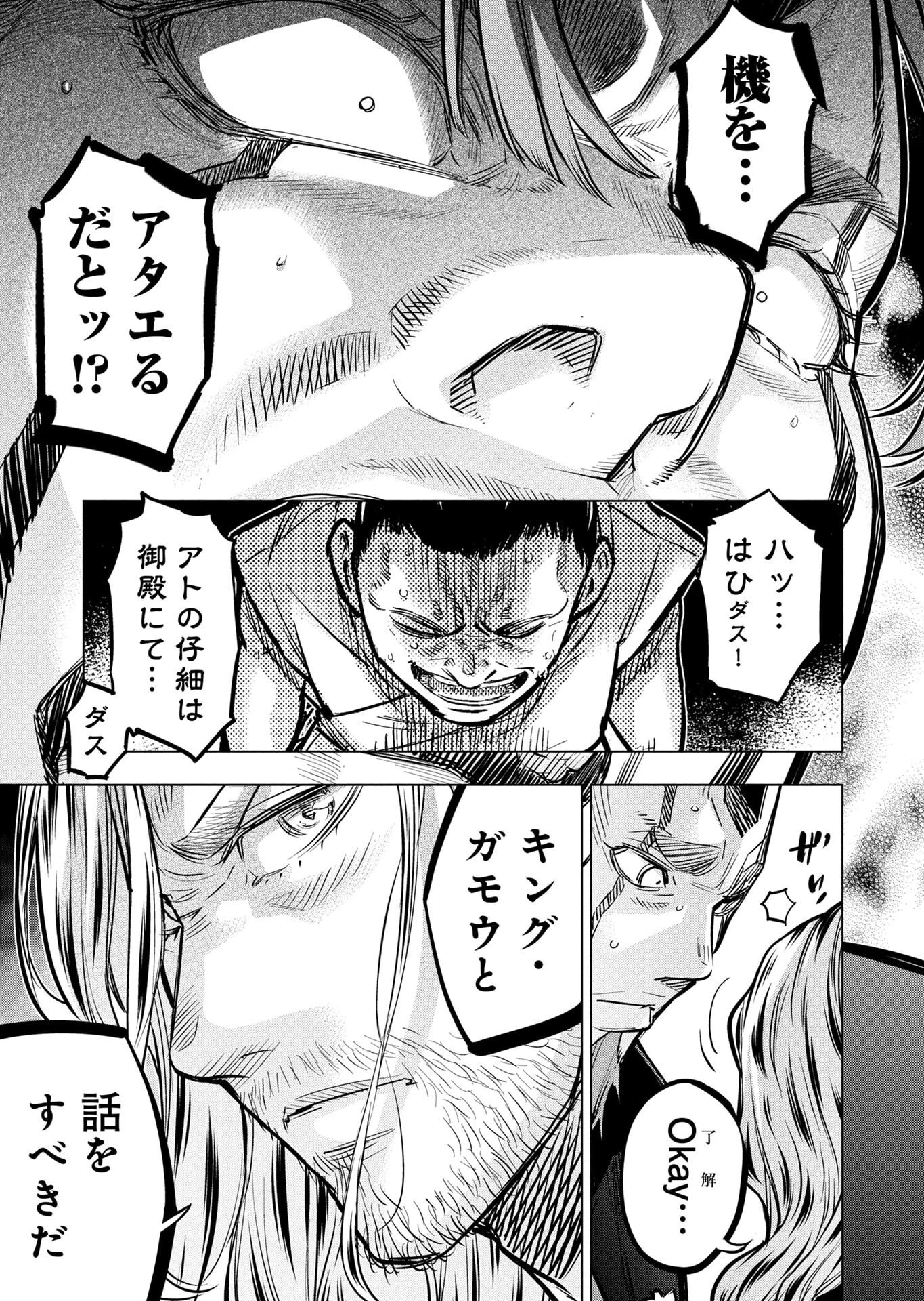 インゴシマ 第138話 - 15