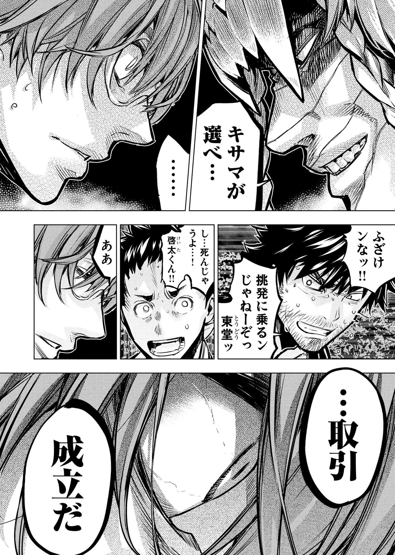 インゴシマ 第136話 - 2