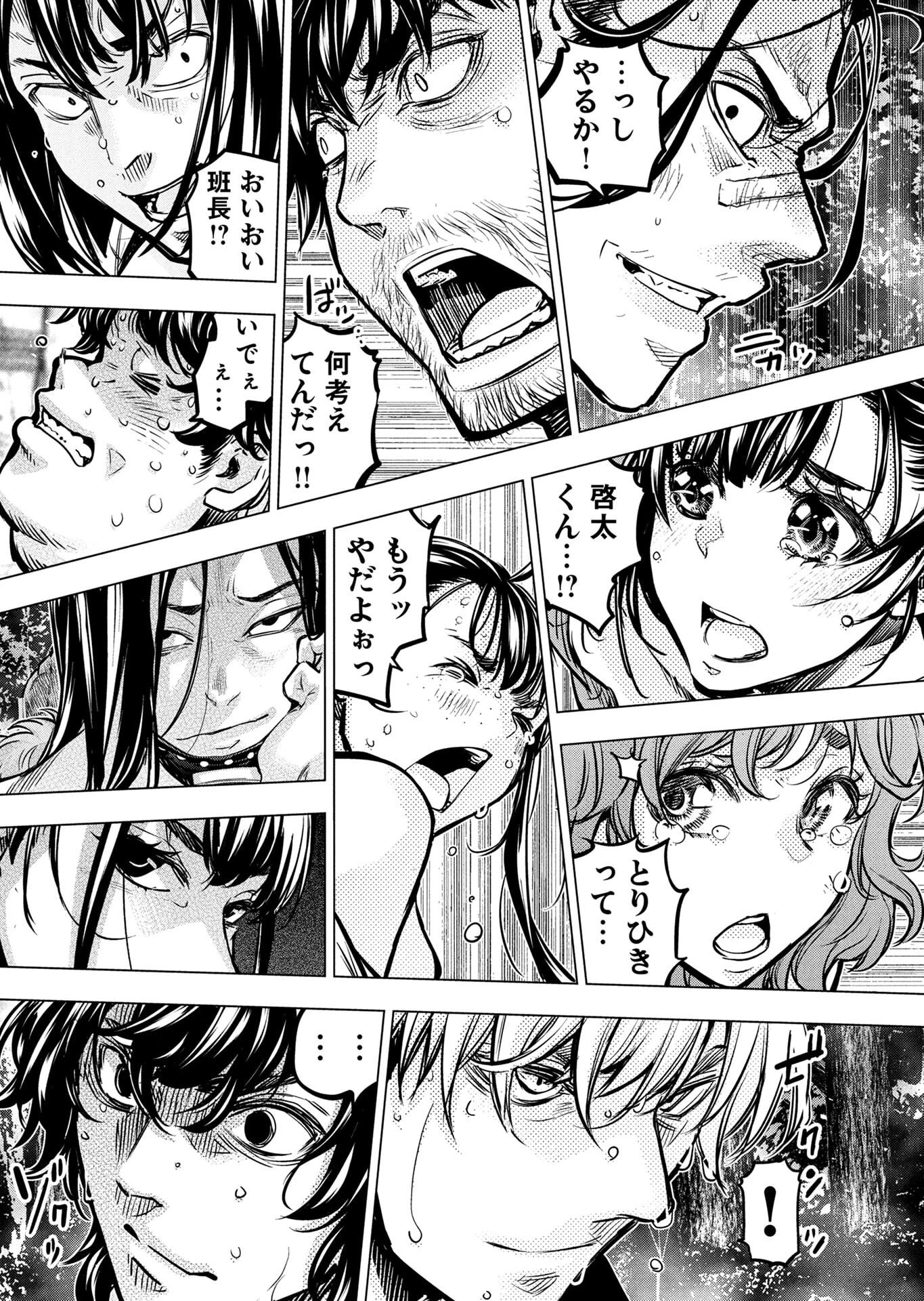 インゴシマ 第136話 - 3