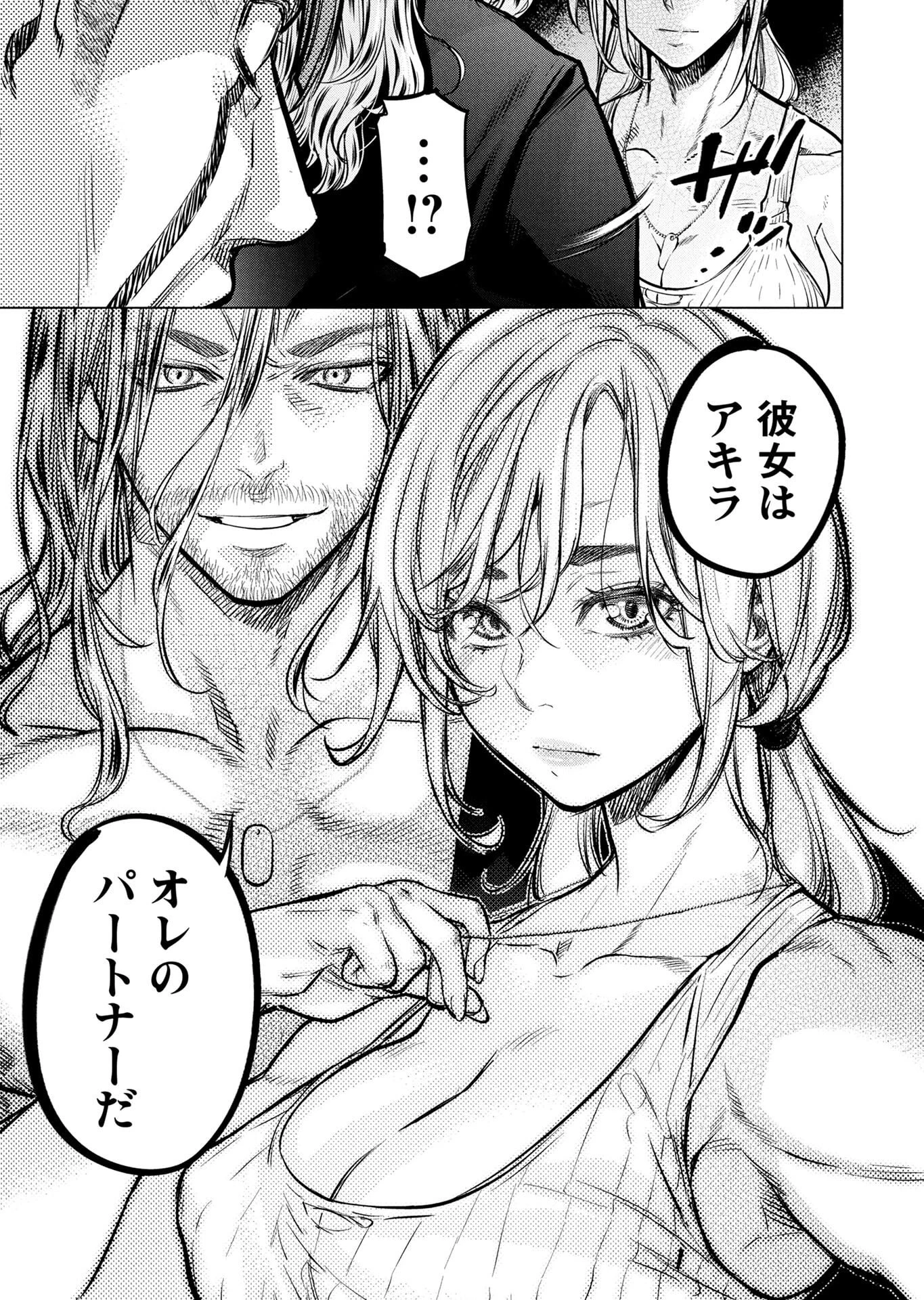 インゴシマ 第138話 - 17