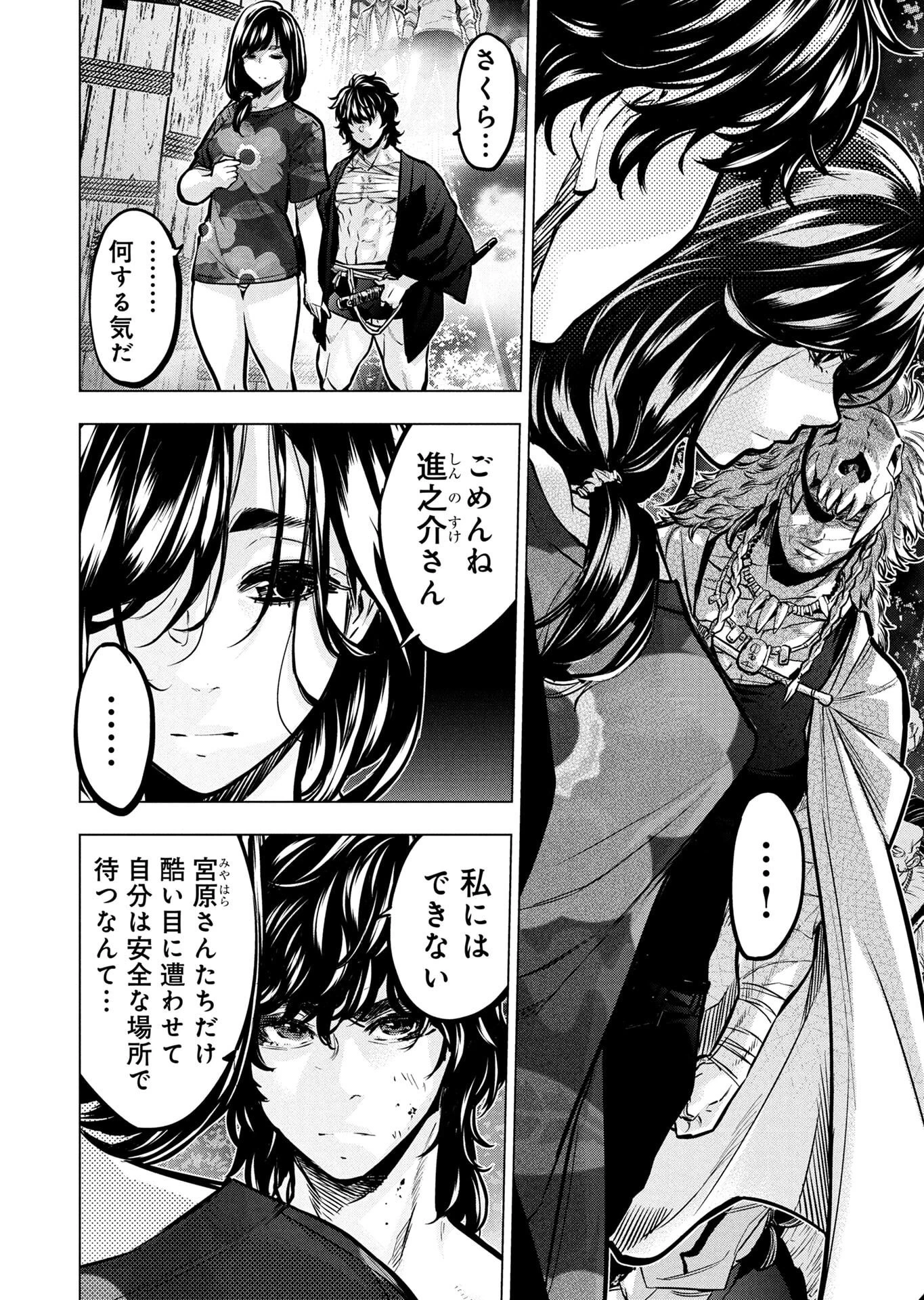 インゴシマ 第136話 - 4