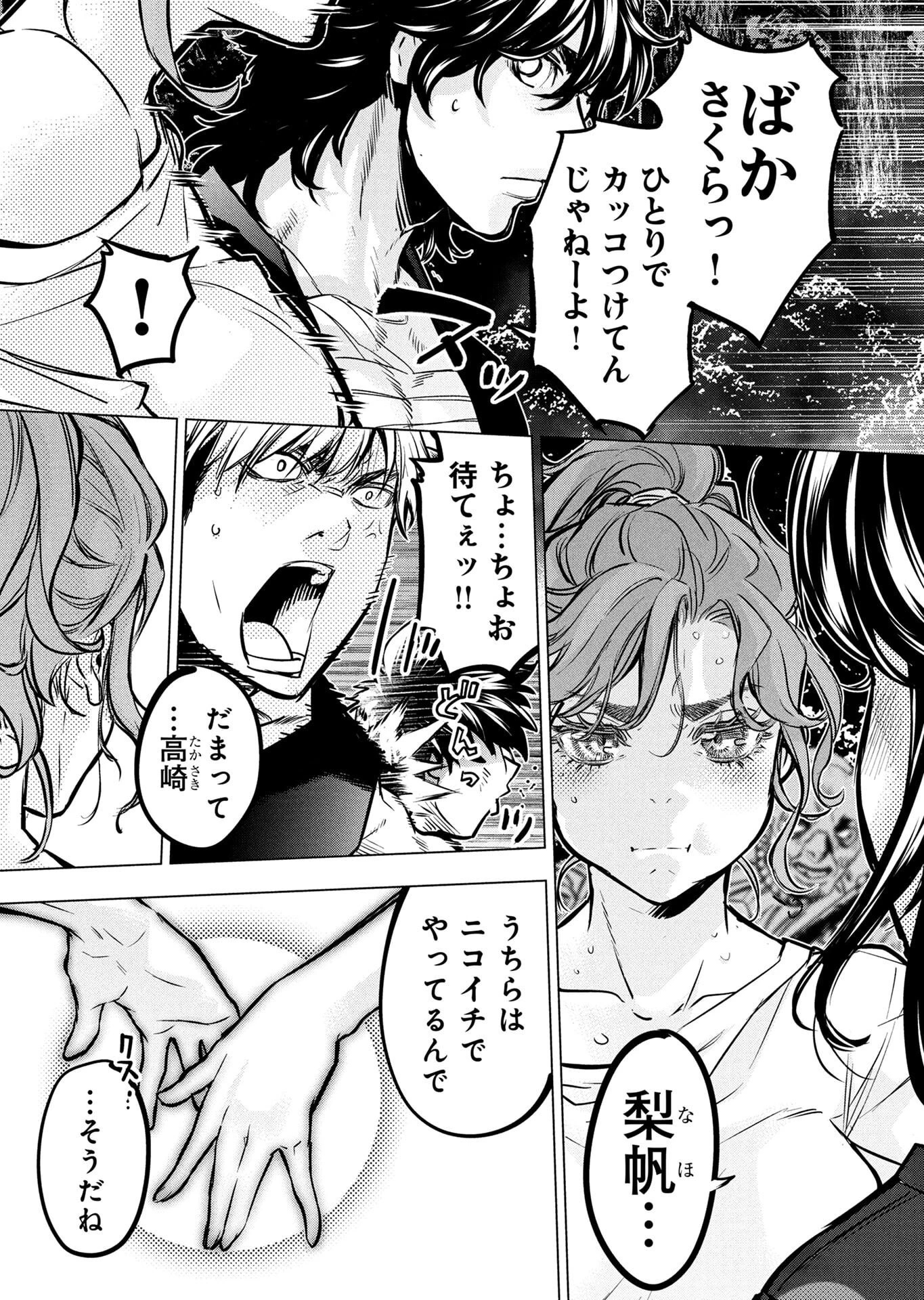 インゴシマ 第136話 - 5