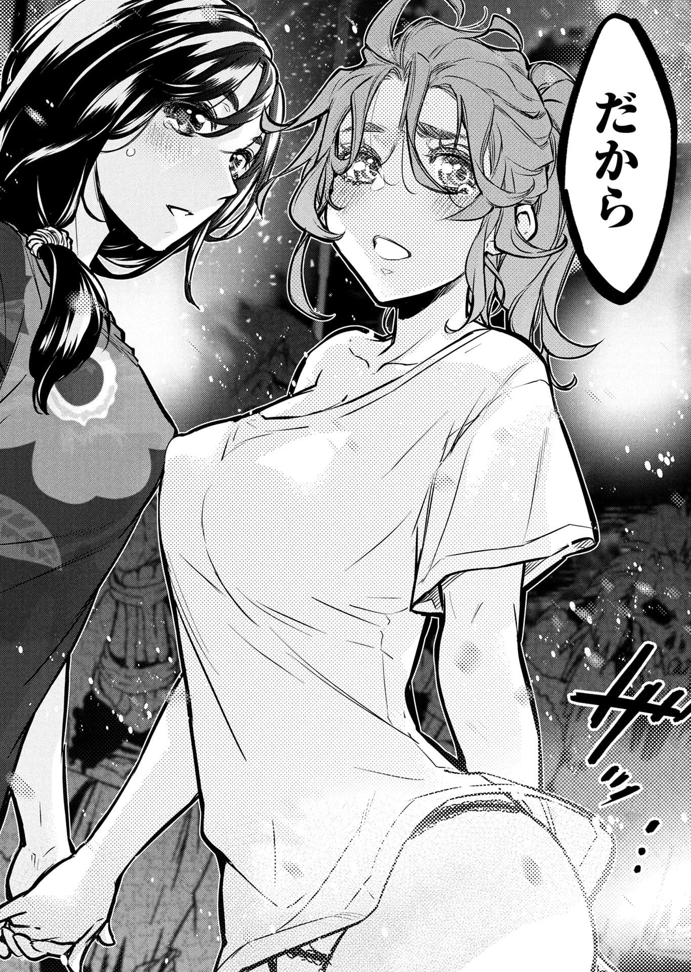 インゴシマ 第136話 - 6