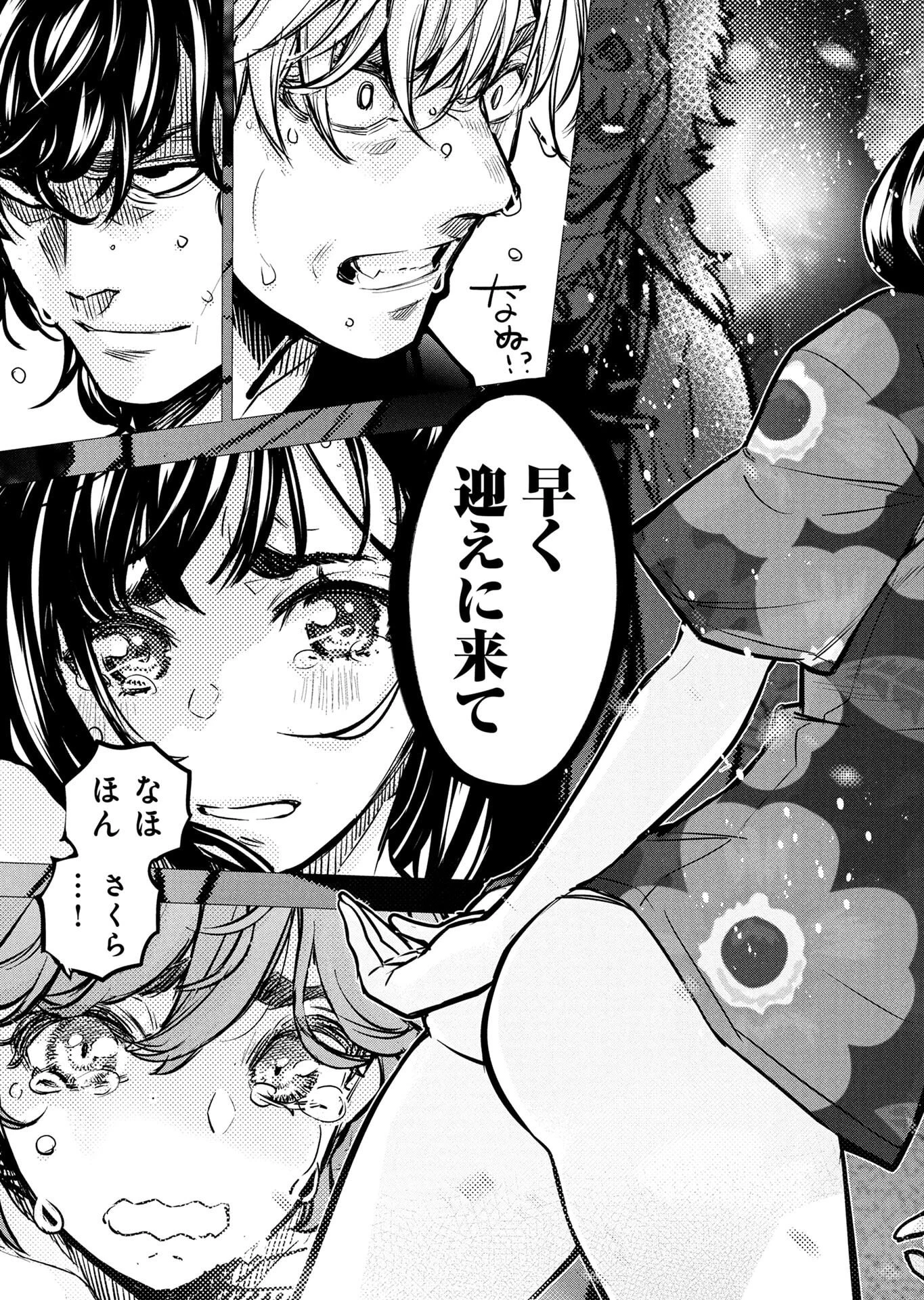 インゴシマ 第136話 - 7