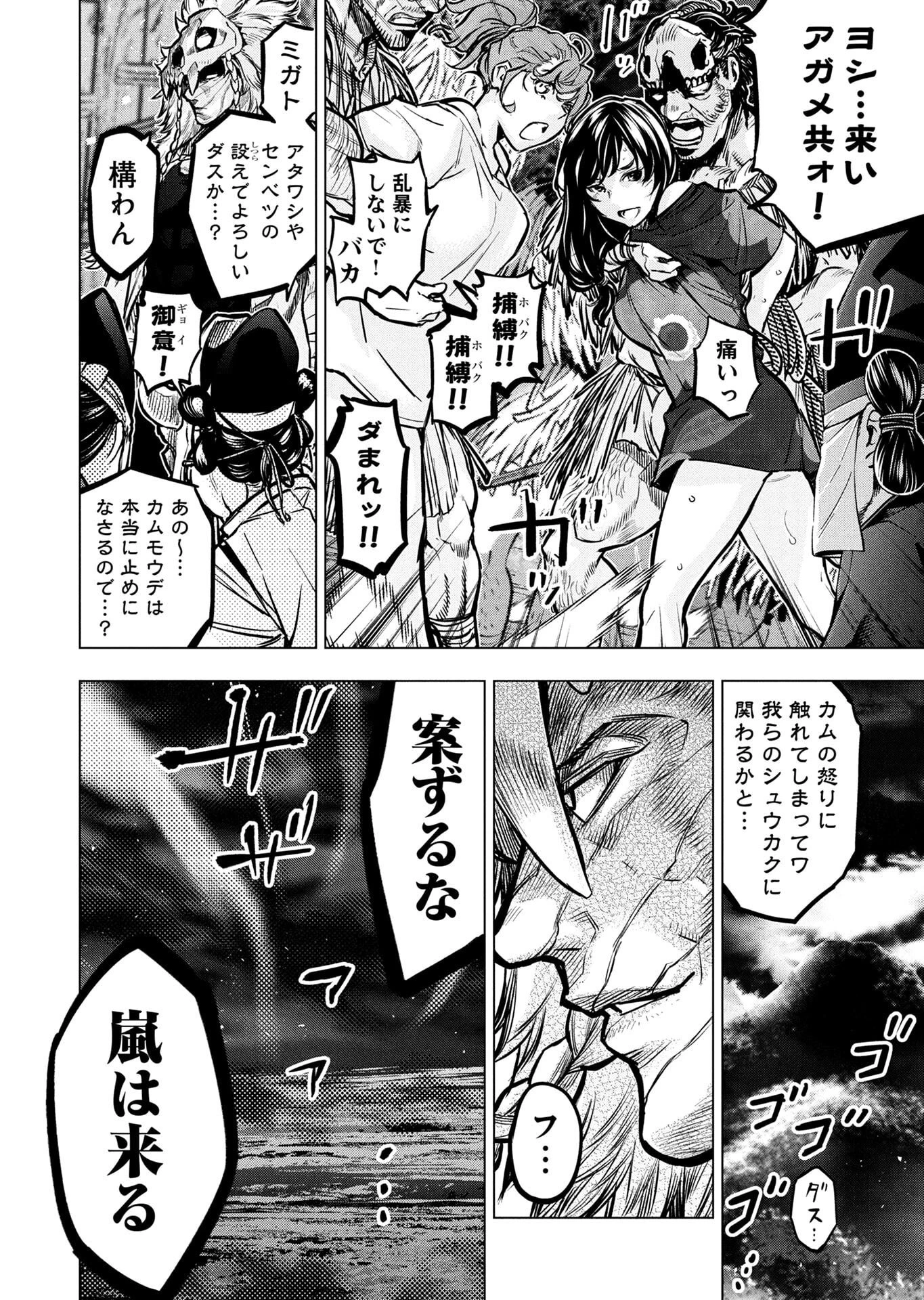 インゴシマ 第136話 - 8