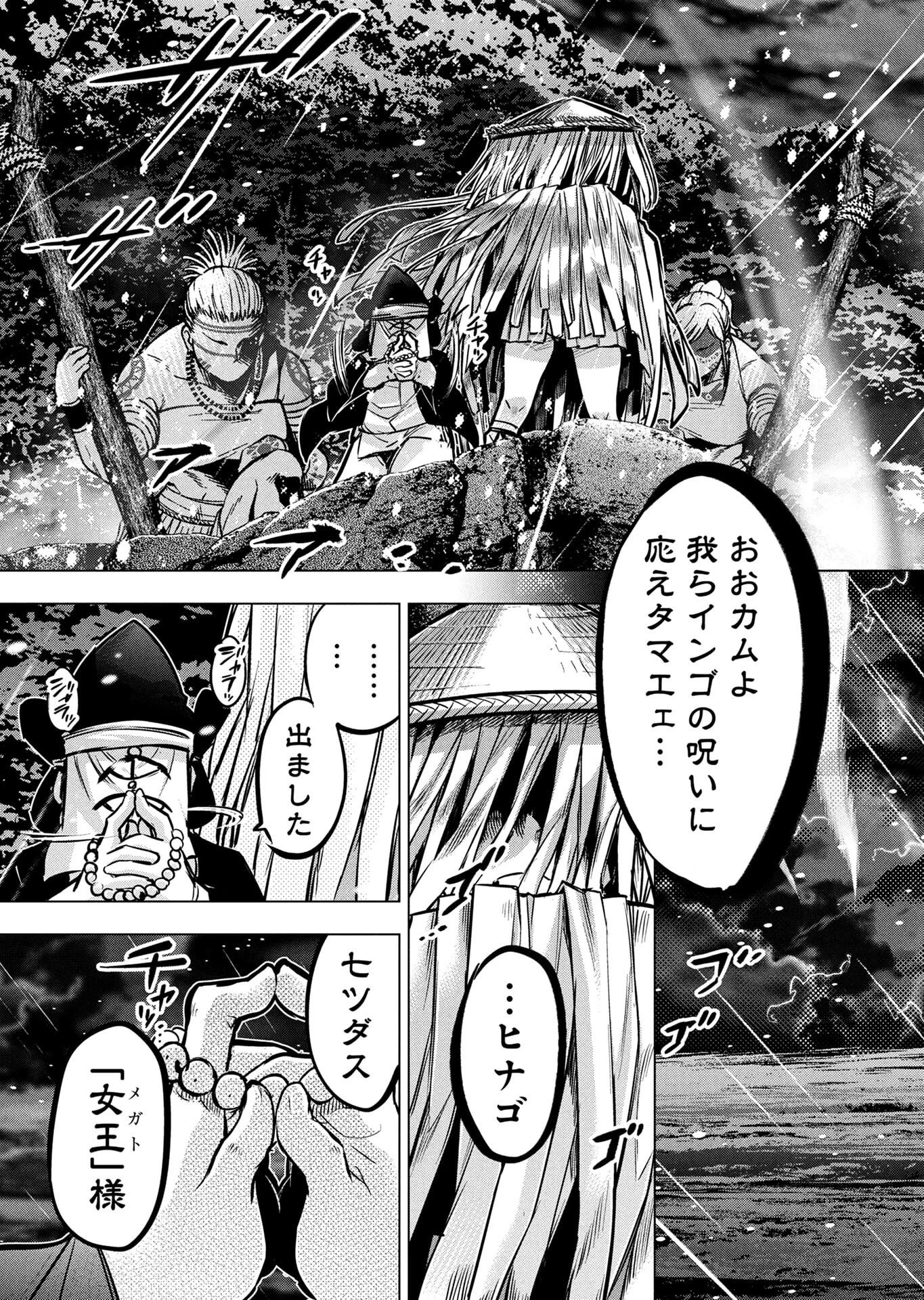 インゴシマ 第136話 - 9