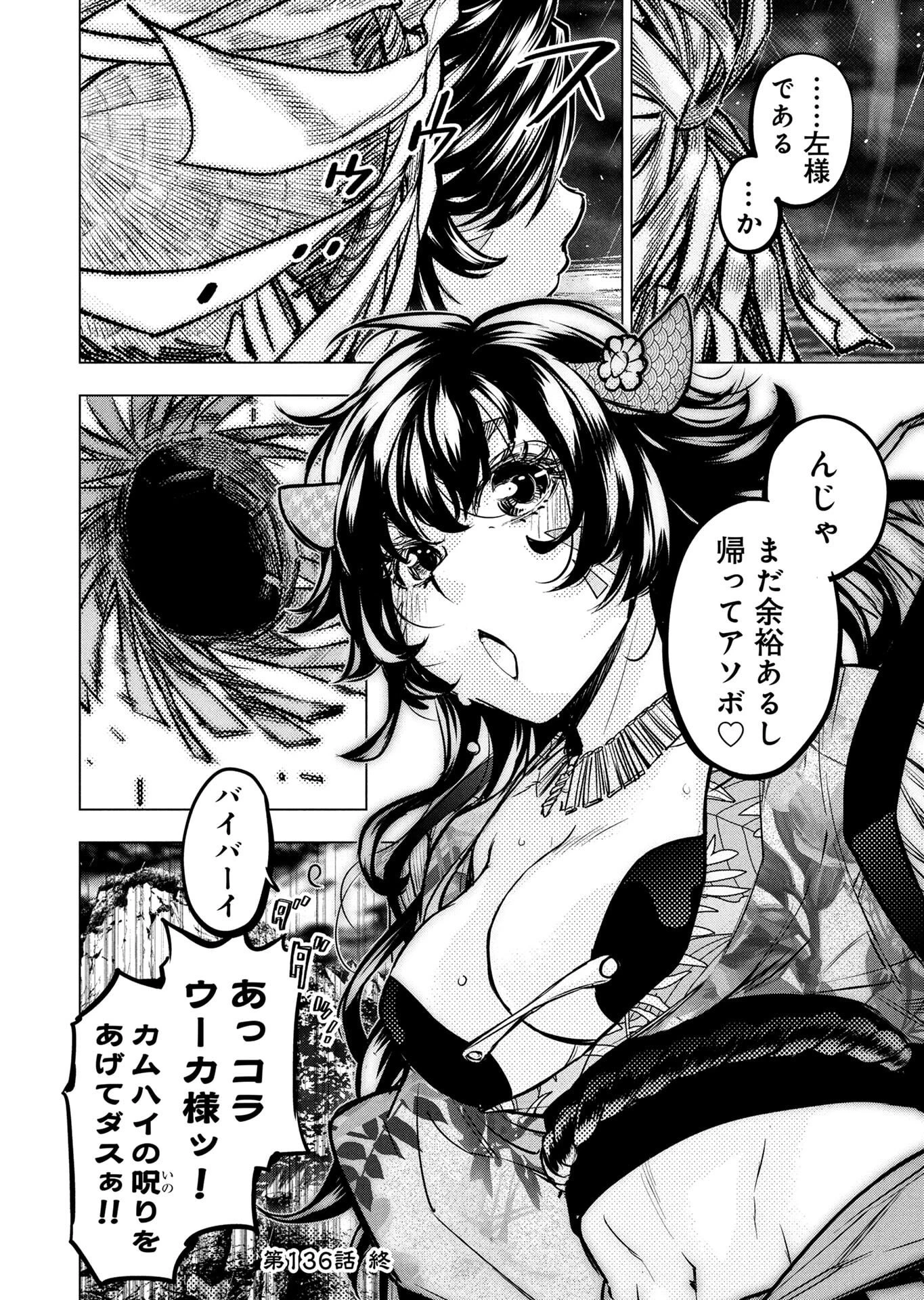 インゴシマ 第136話 - 10