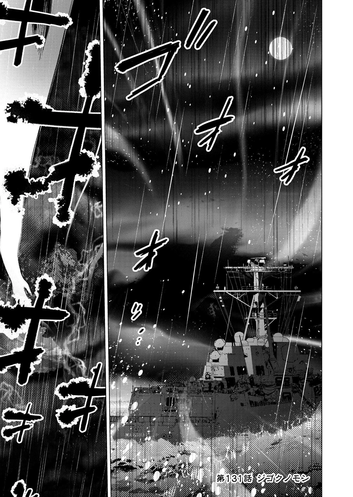 インゴシマ 第131話 - 1