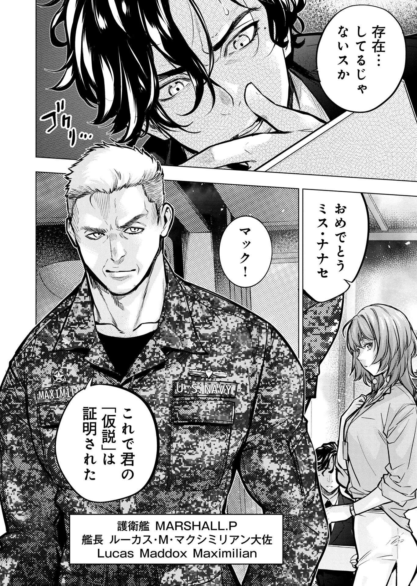 インゴシマ 第131話 - 2