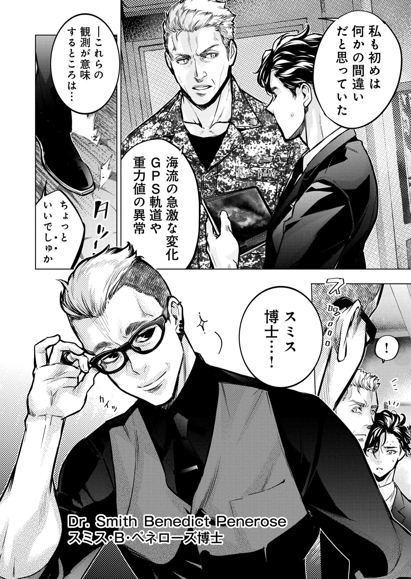 インゴシマ 第131話 - 4