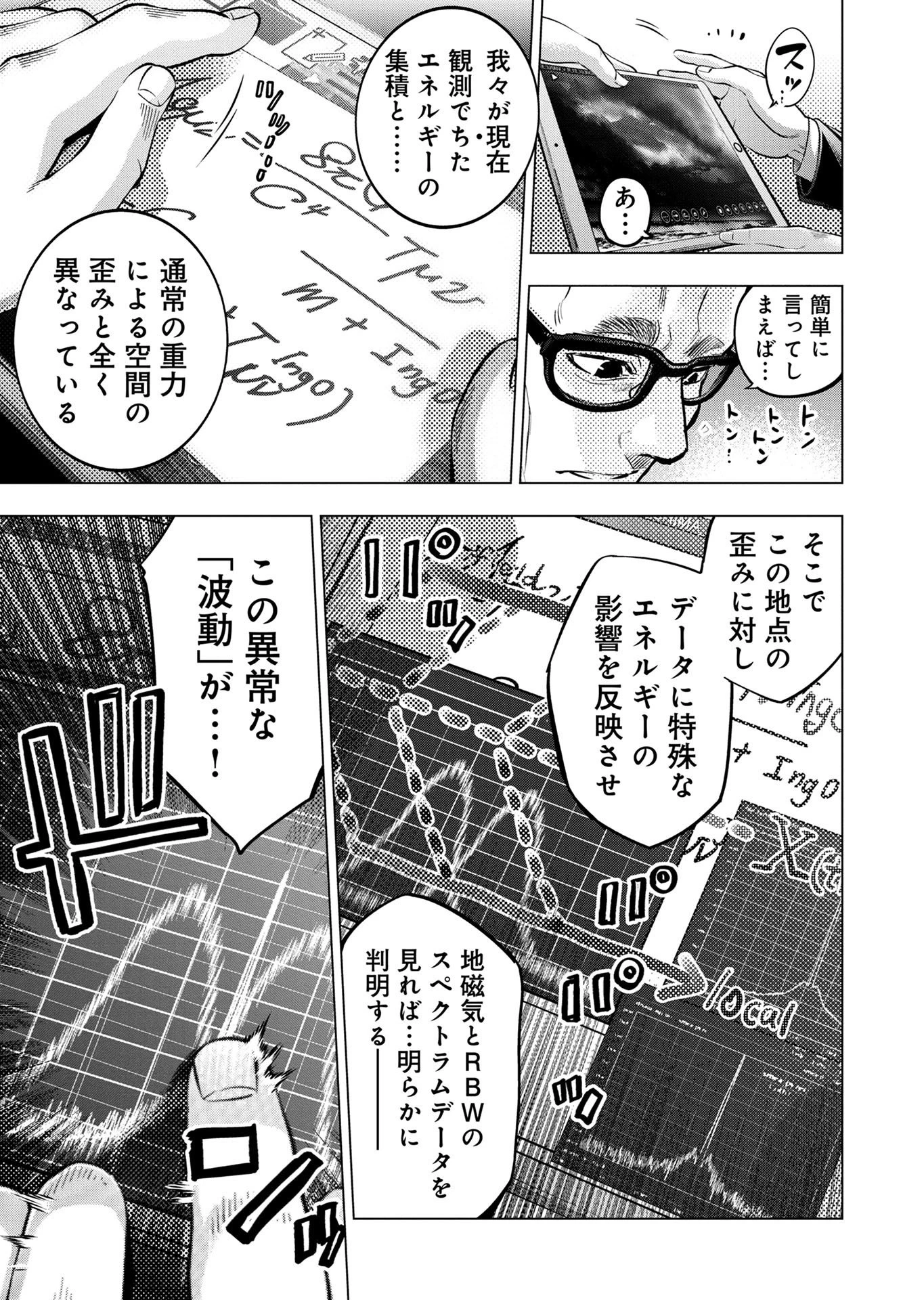インゴシマ 第131話 - 5