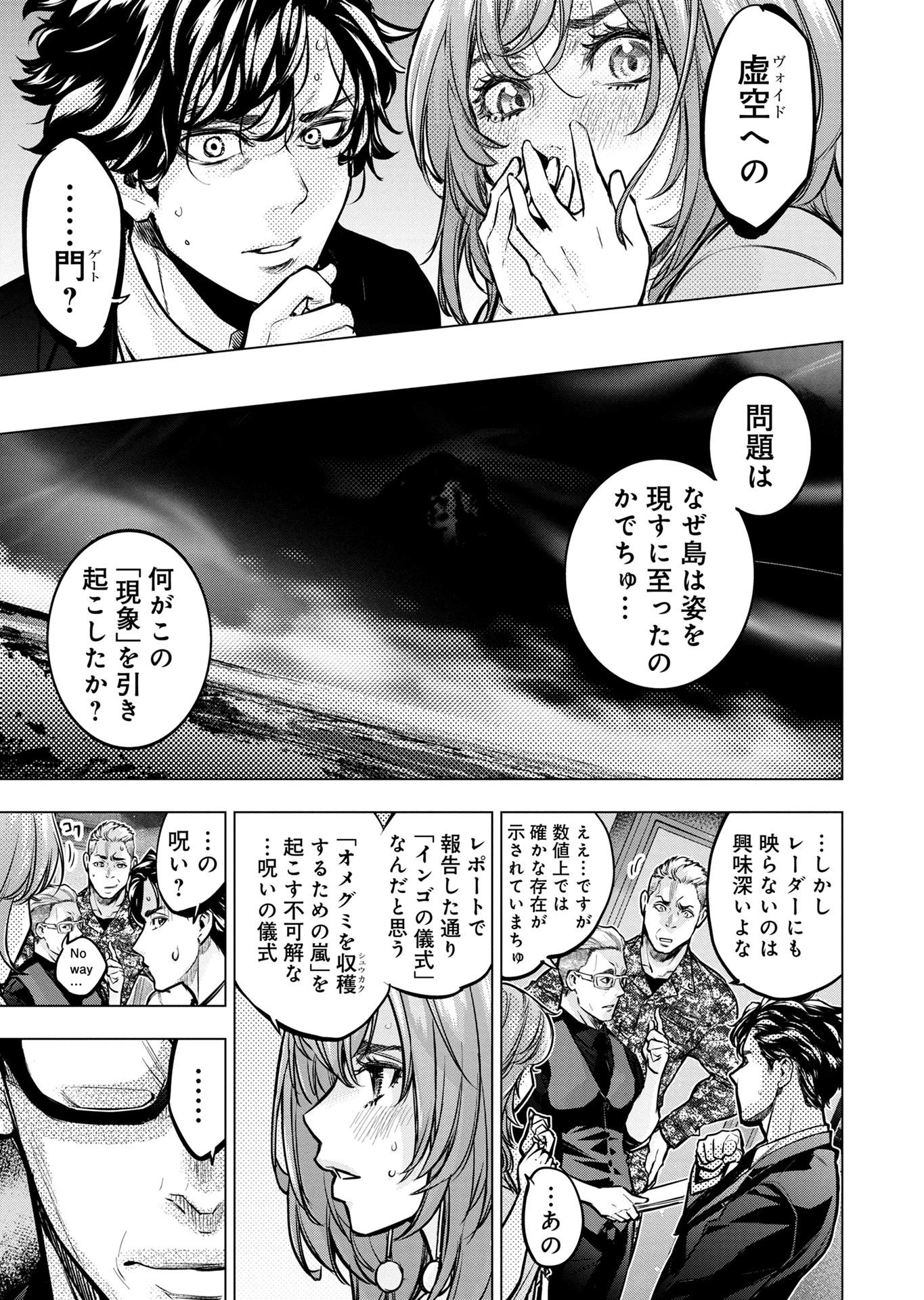 インゴシマ 第131話 - 7