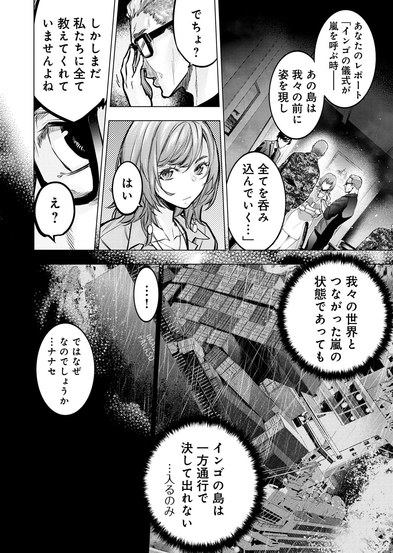 インゴシマ 第131話 - 8
