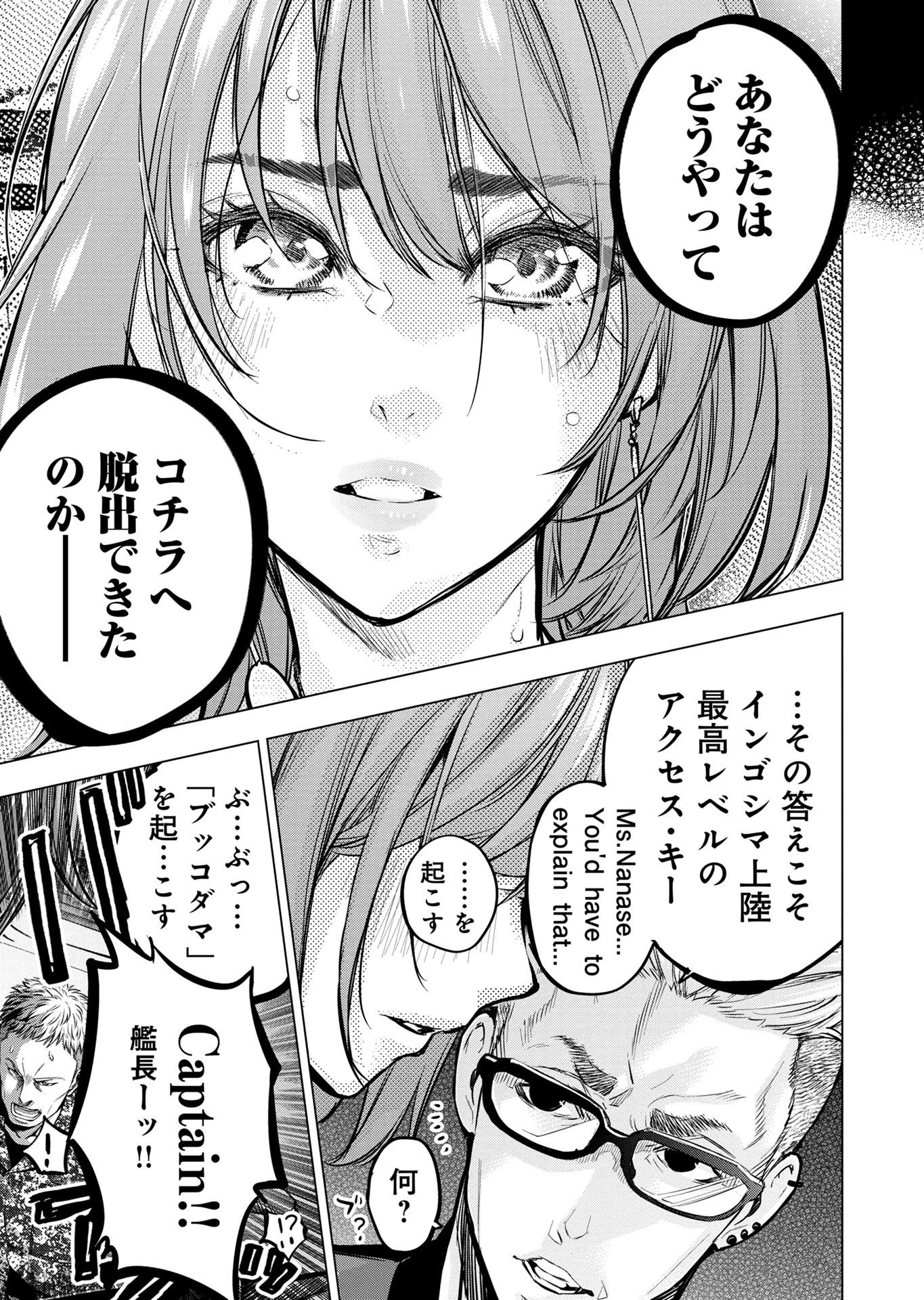 インゴシマ 第131話 - 9