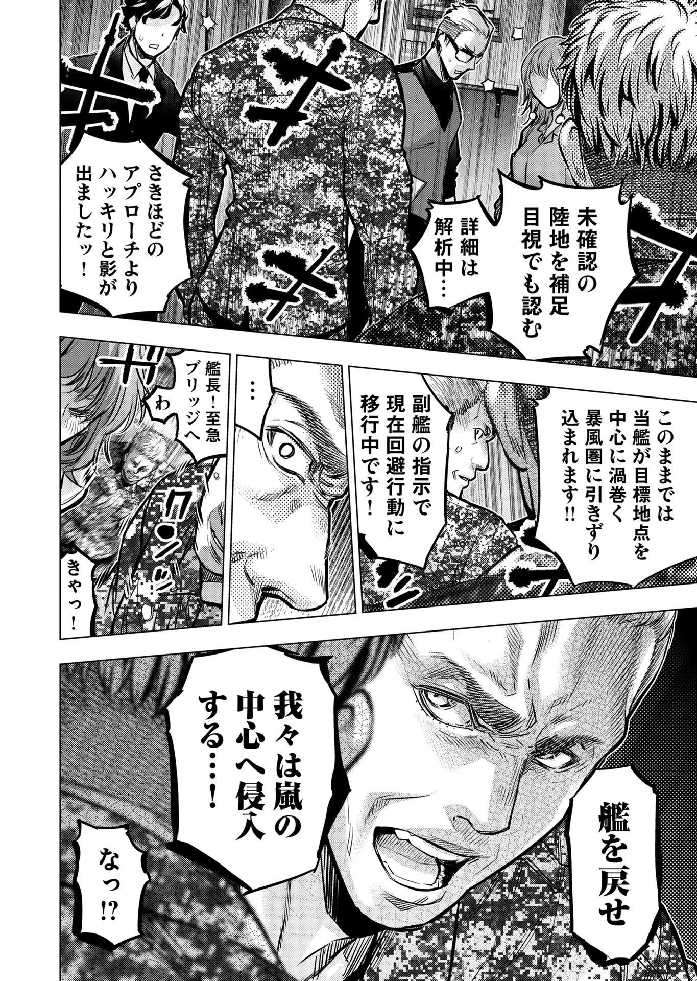 インゴシマ 第131話 - 10