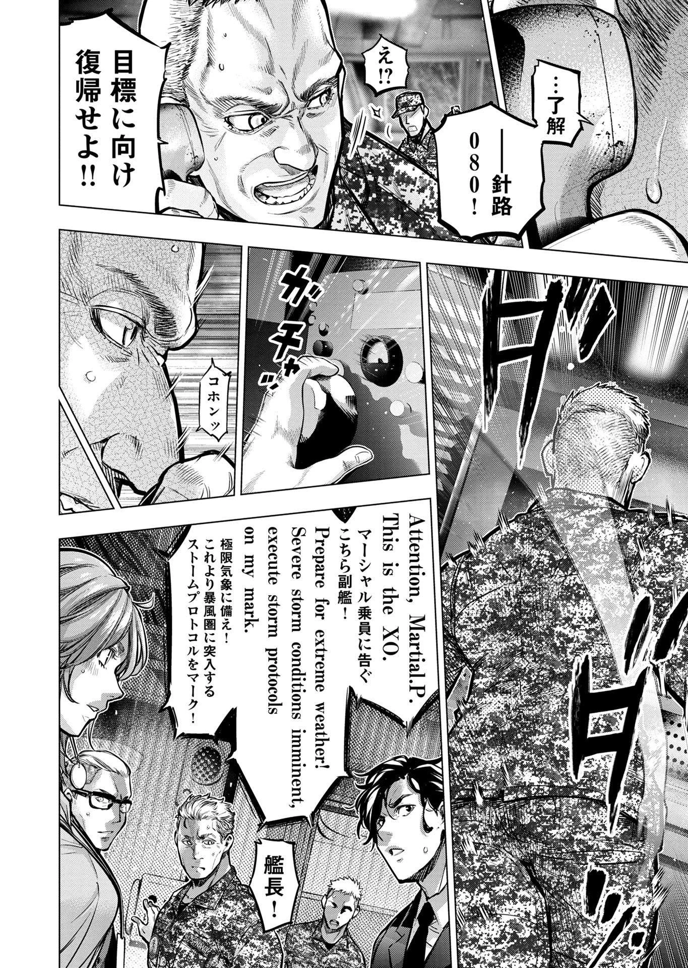 インゴシマ 第131話 - 12