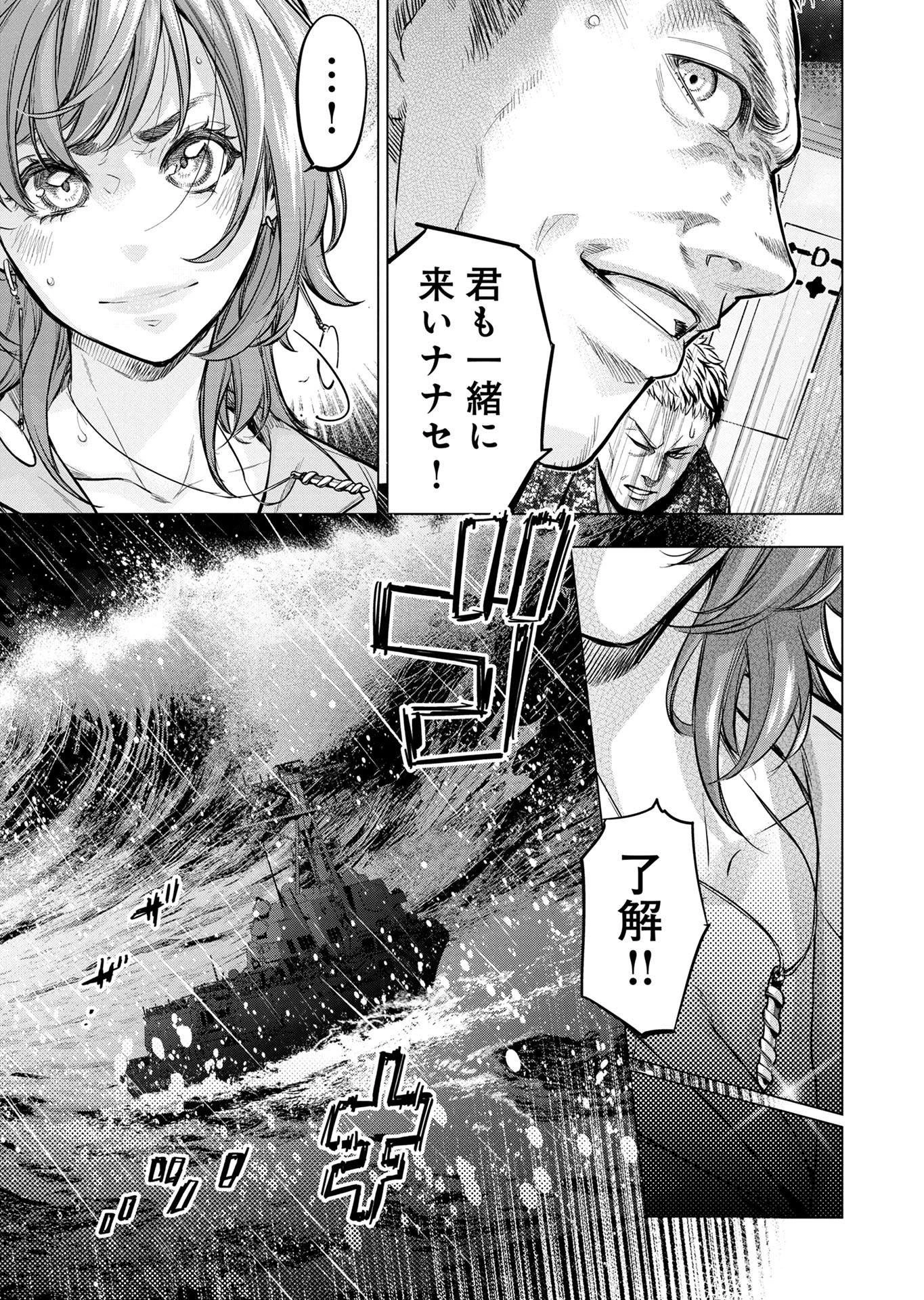 インゴシマ 第131話 - 13