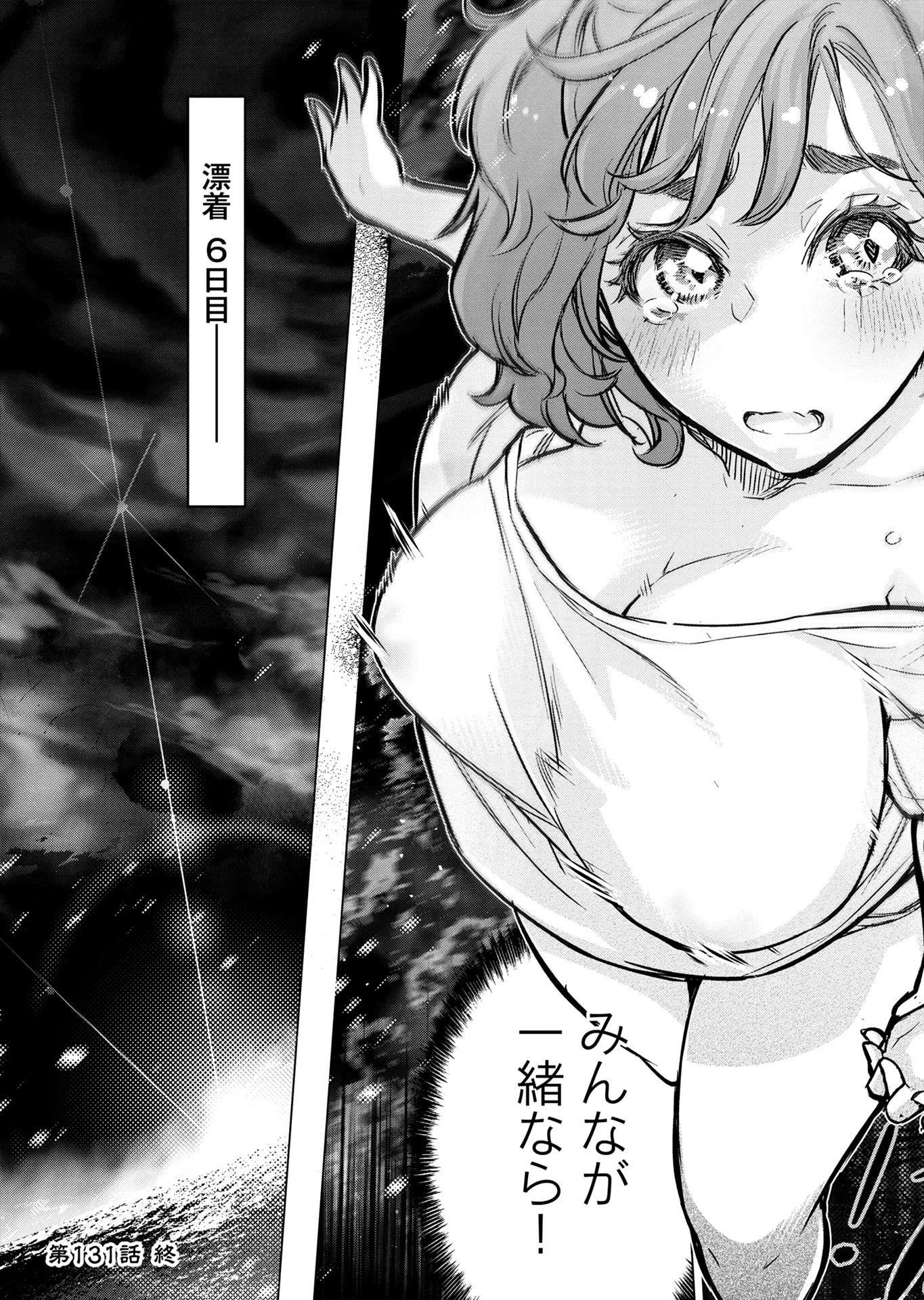 インゴシマ 第131話 - 21