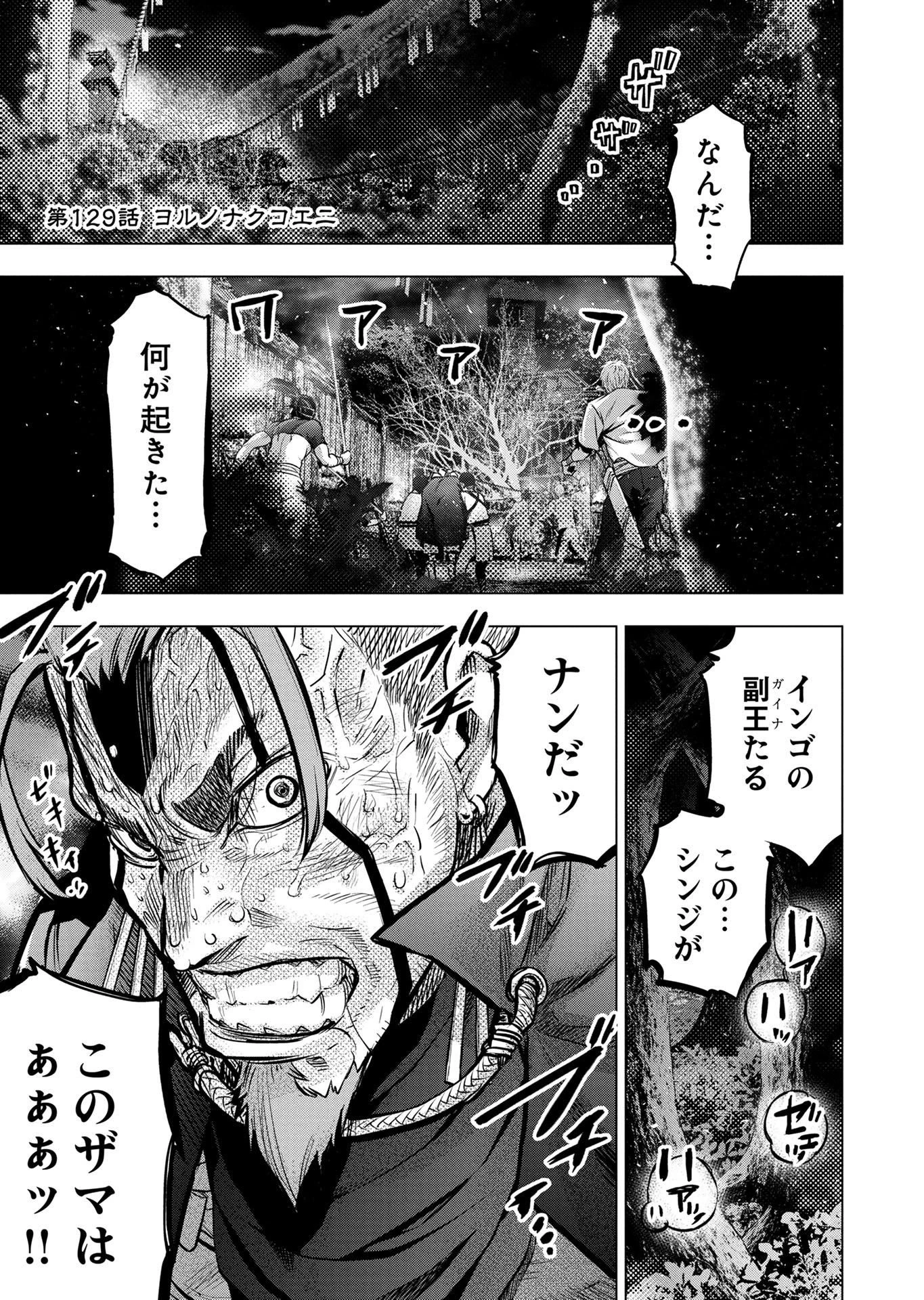 インゴシマ 第129話 - 1