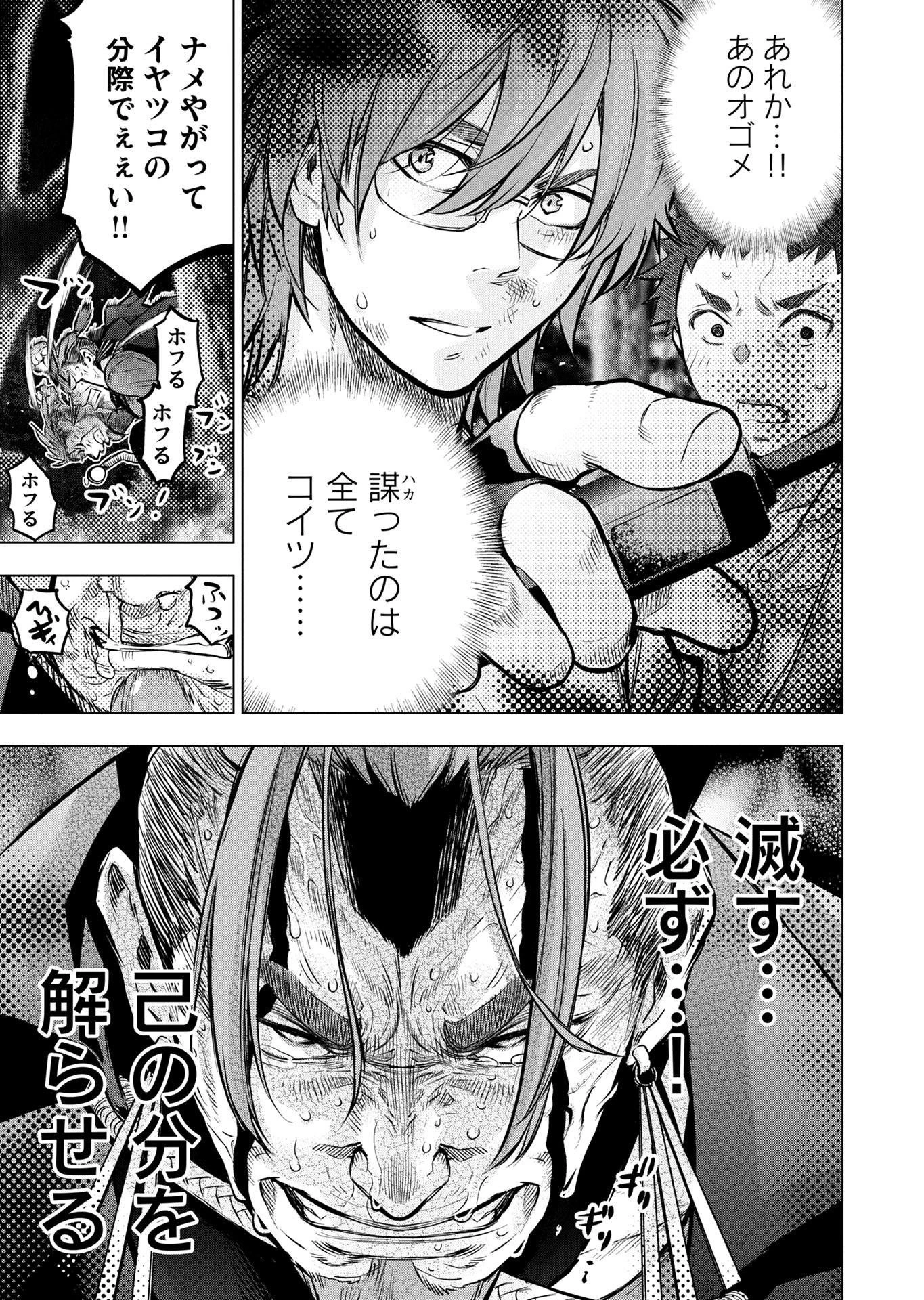 インゴシマ 第129話 - 3