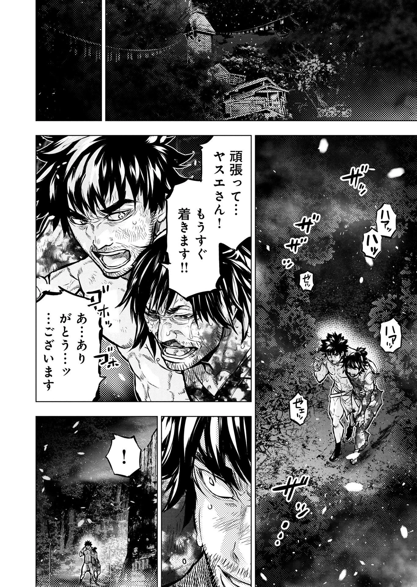 インゴシマ 第129話 - 4