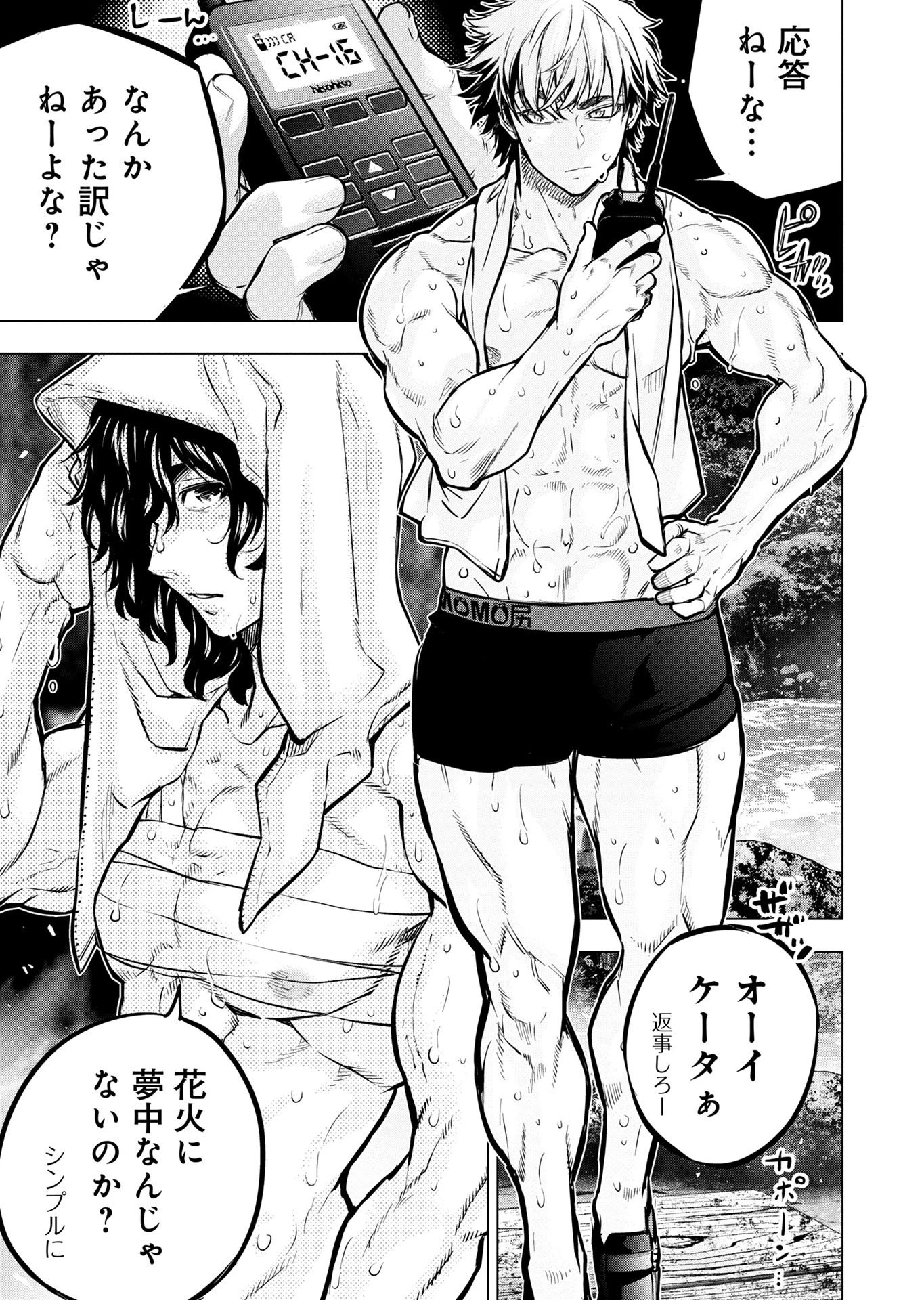 インゴシマ 第129話 - 9
