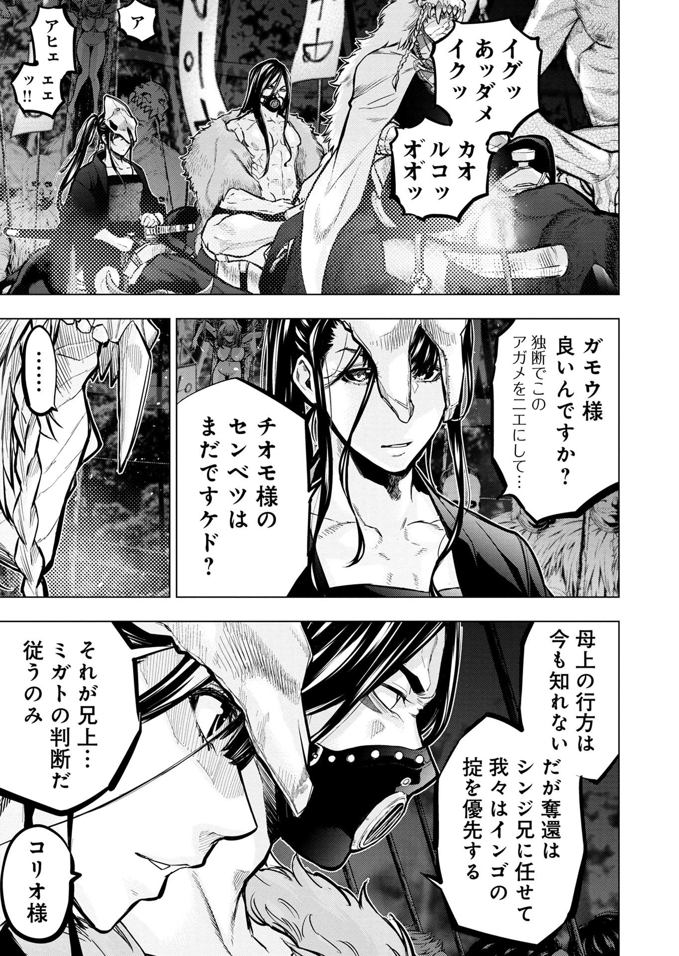 インゴシマ 第129話 - 17