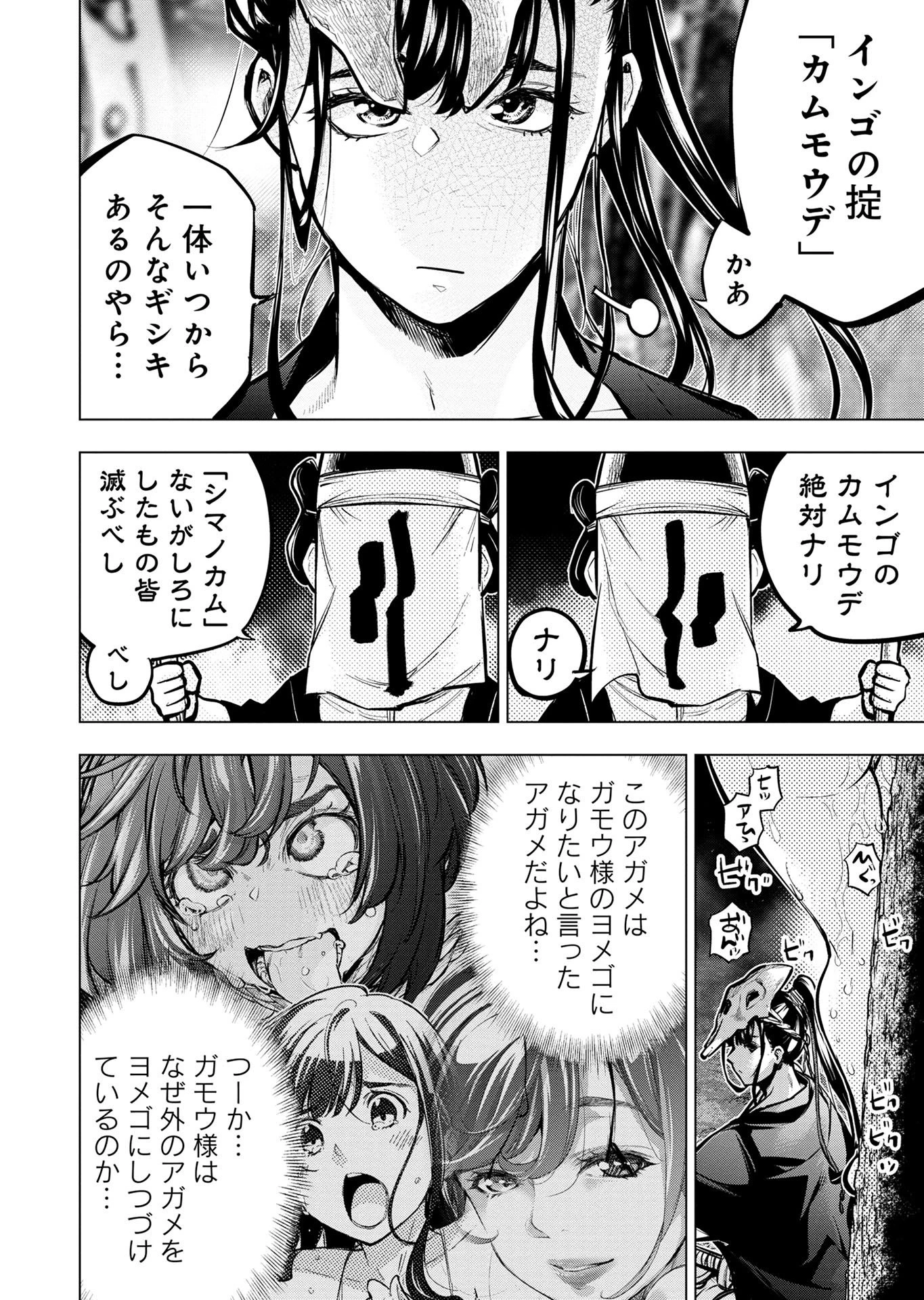 インゴシマ 第129話 - 18