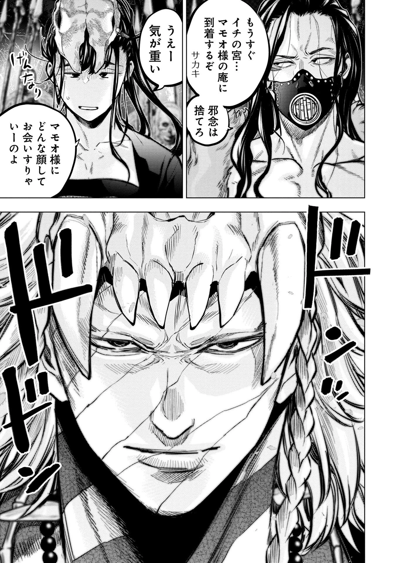 インゴシマ 第129話 - 19