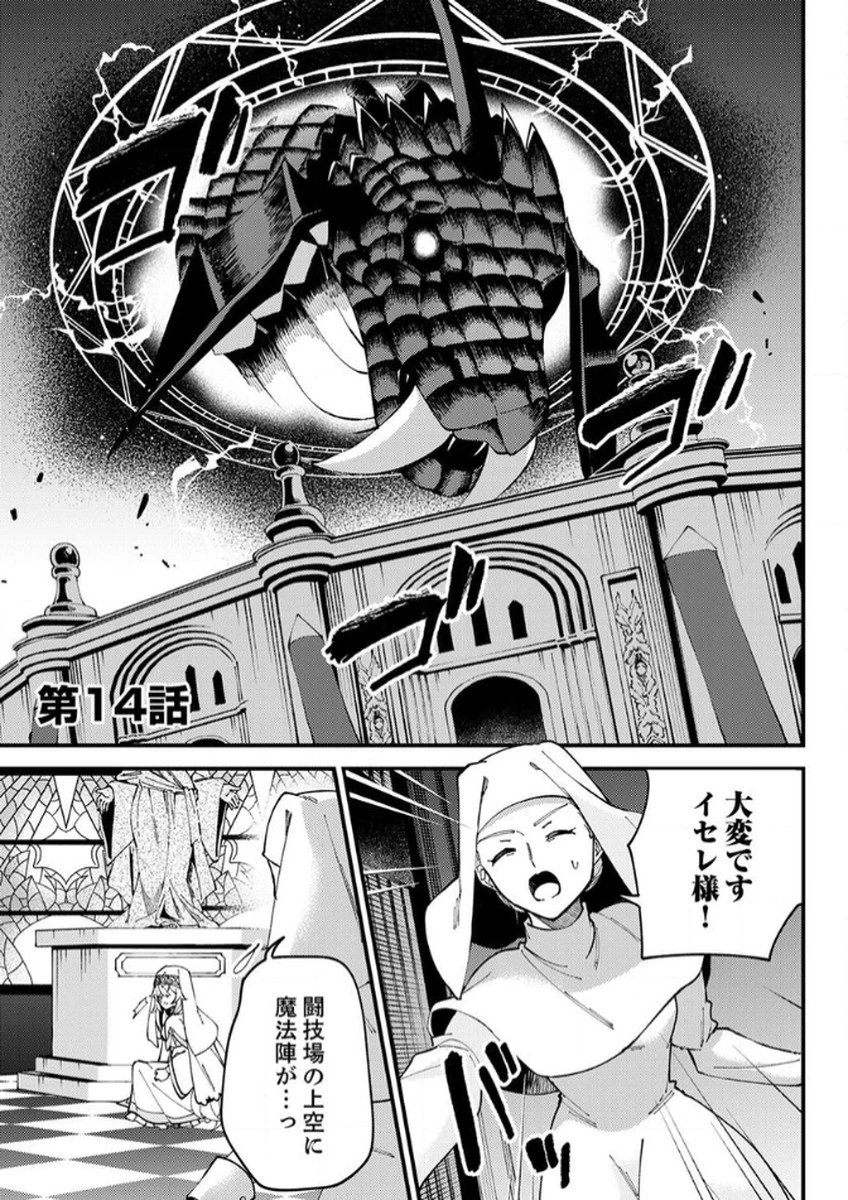 無能と追放された最弱魔法剣士、呪いが解けたので最強へ成り上がる 第14話 - 1