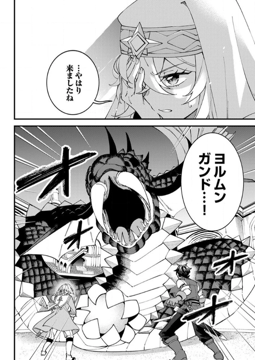 無能と追放された最弱魔法剣士、呪いが解けたので最強へ成り上がる 第14話 - 2