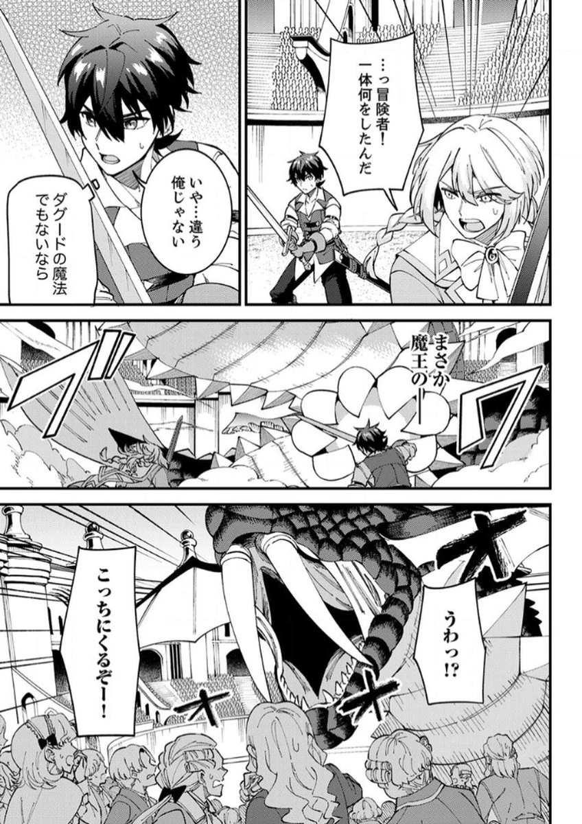無能と追放された最弱魔法剣士、呪いが解けたので最強へ成り上がる 第14話 - 3