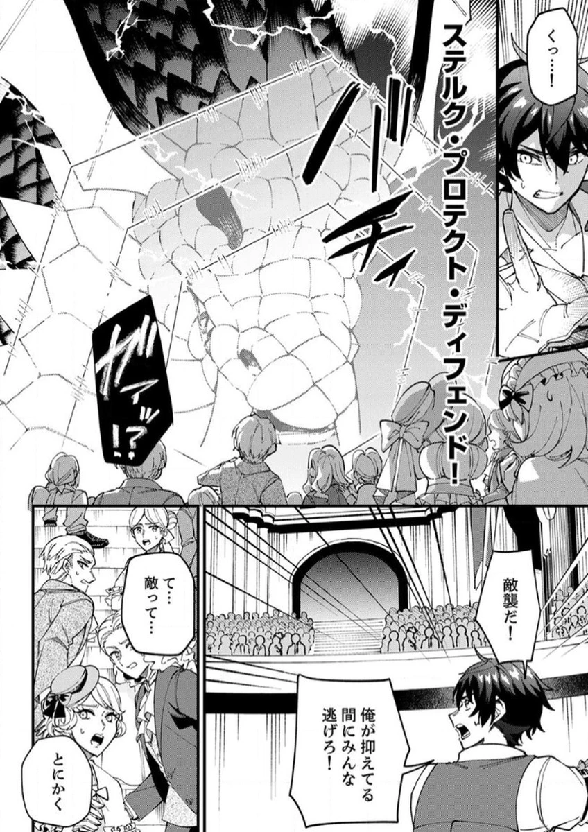 無能と追放された最弱魔法剣士、呪いが解けたので最強へ成り上がる 第14話 - 4
