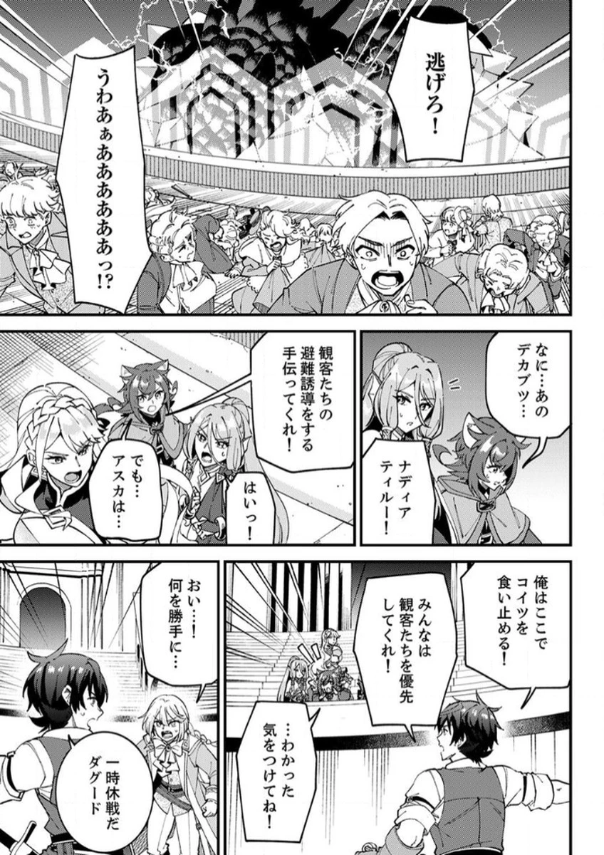 無能と追放された最弱魔法剣士、呪いが解けたので最強へ成り上がる 第14話 - 5