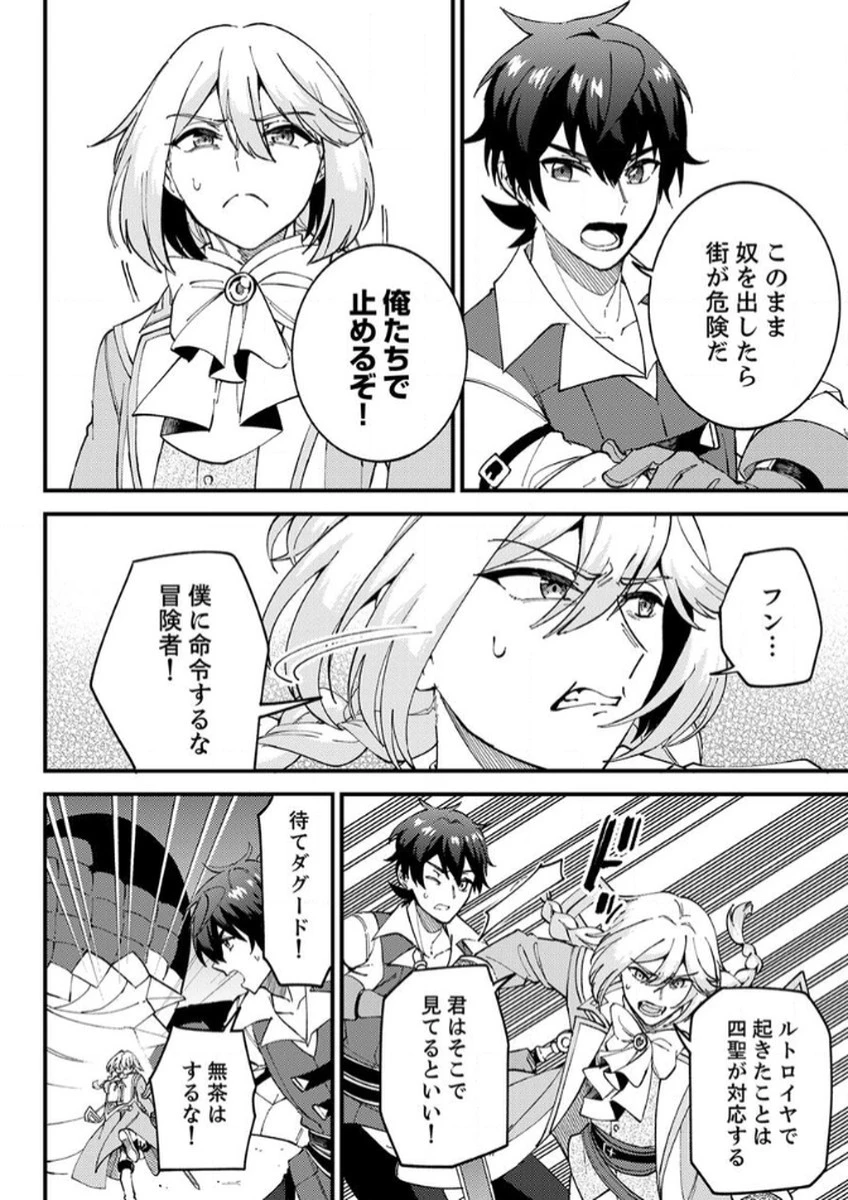 無能と追放された最弱魔法剣士、呪いが解けたので最強へ成り上がる 第14話 - 6
