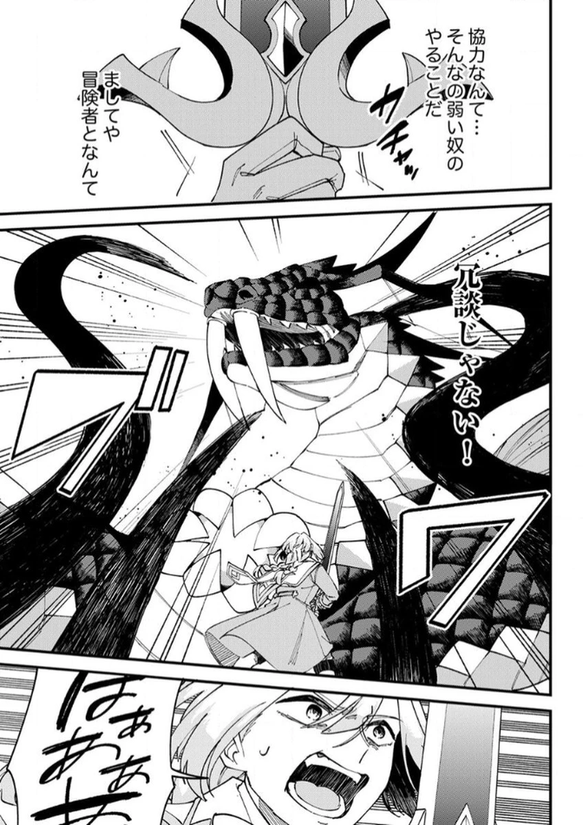 無能と追放された最弱魔法剣士、呪いが解けたので最強へ成り上がる 第14話 - 7
