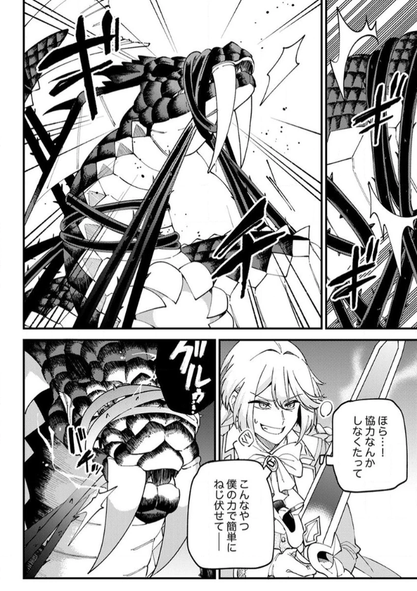 無能と追放された最弱魔法剣士、呪いが解けたので最強へ成り上がる 第14話 - 8