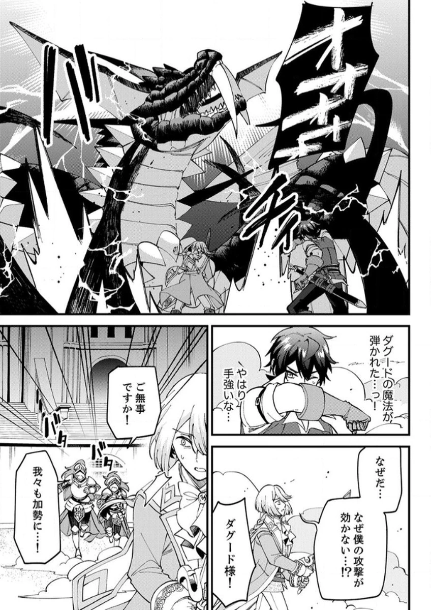 無能と追放された最弱魔法剣士、呪いが解けたので最強へ成り上がる 第14話 - 9