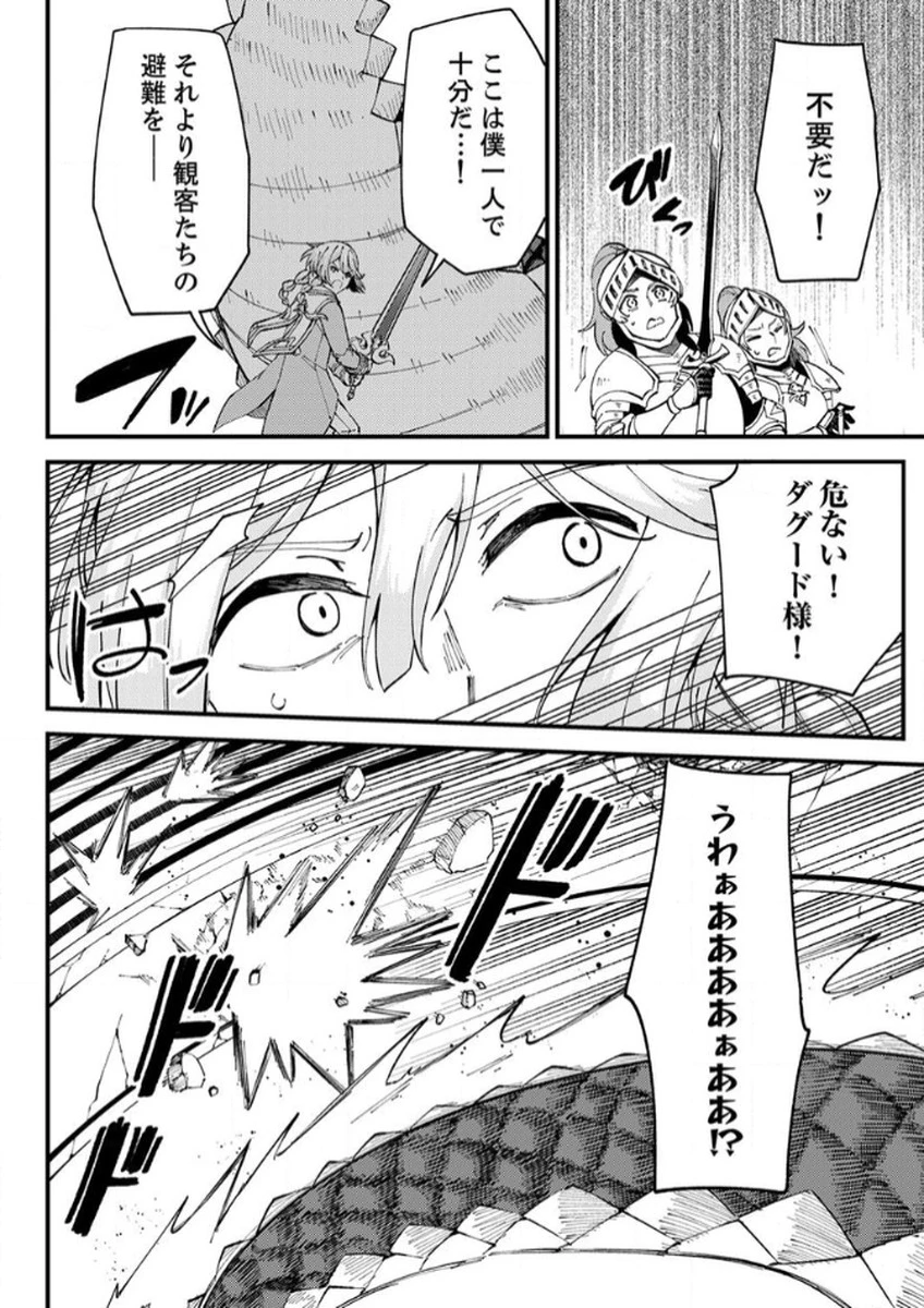 無能と追放された最弱魔法剣士、呪いが解けたので最強へ成り上がる 第14話 - 10